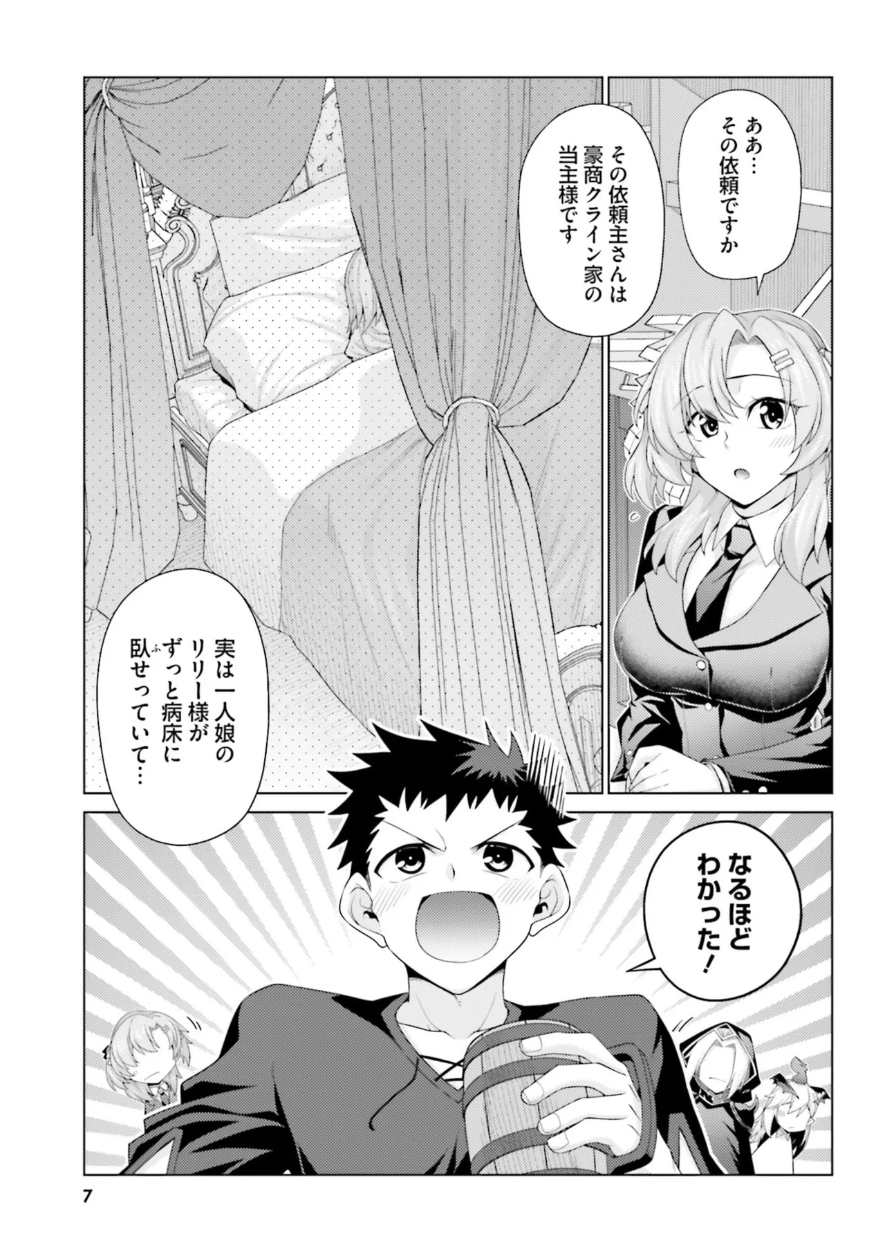 [宮社惣恭] はにとらっ！ 召喚勇者をハメるハニートラップ包囲網 第05巻 - Page 9