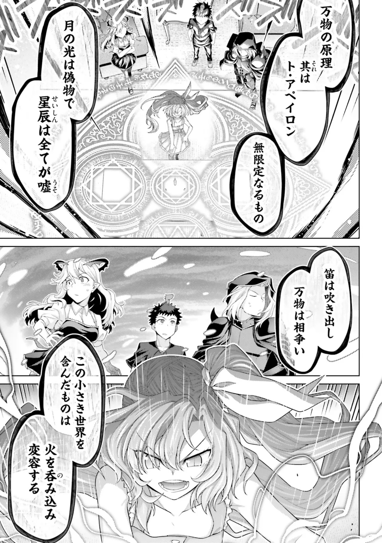 [宮社惣恭] はにとらっ！ 召喚勇者をハメるハニートラップ包囲網 第05巻 - Page 90