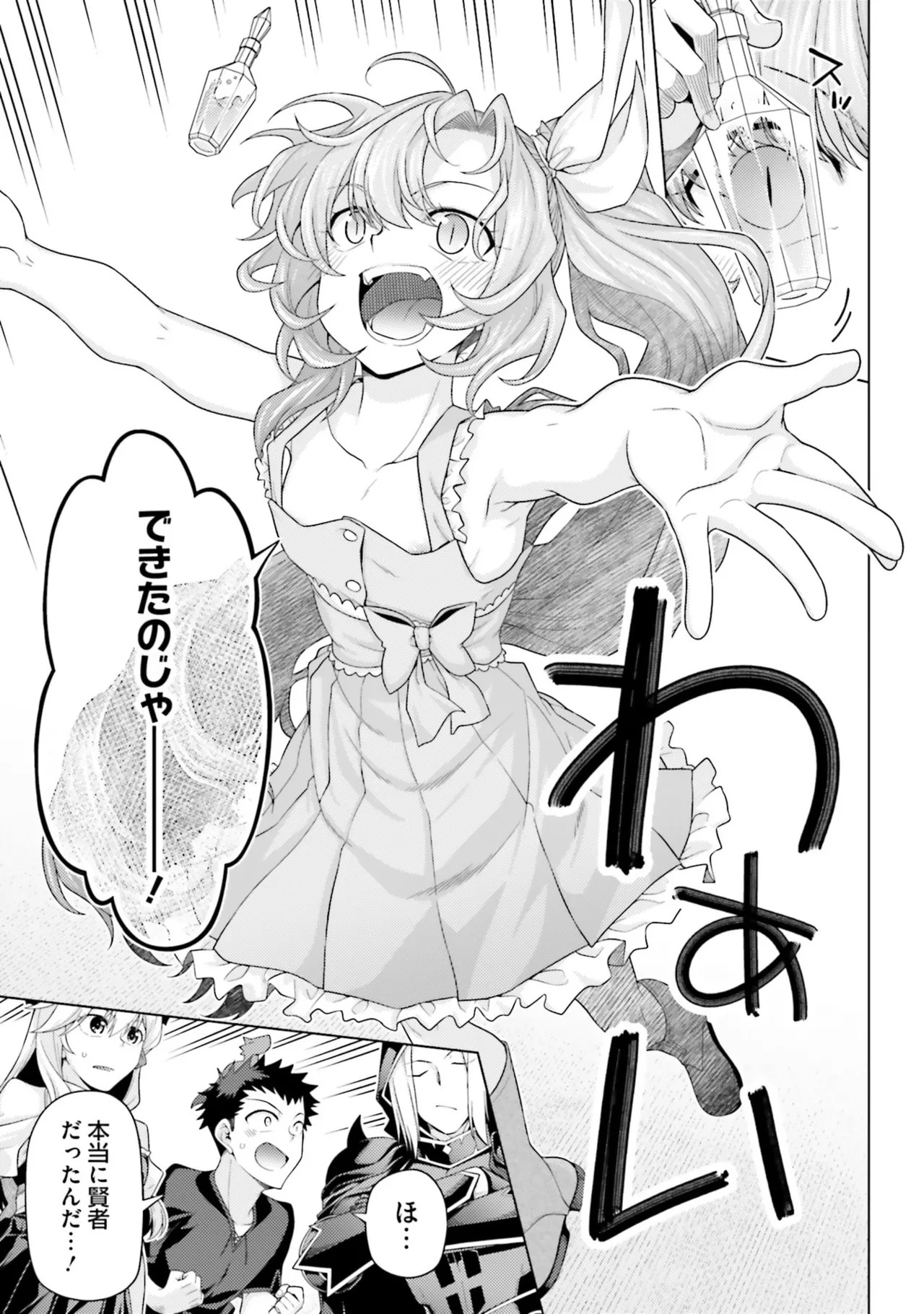 [宮社惣恭] はにとらっ！ 召喚勇者をハメるハニートラップ包囲網 第05巻 - Page 91