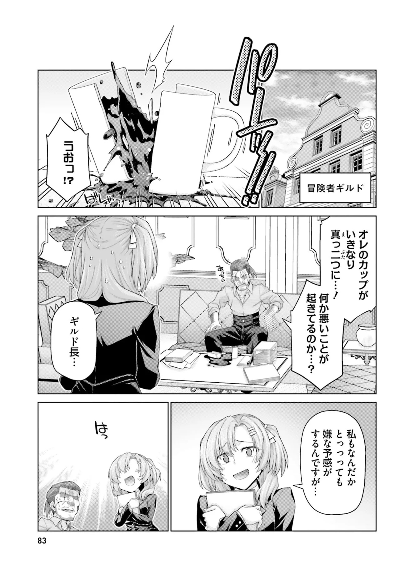 [宮社惣恭] はにとらっ！ 召喚勇者をハメるハニートラップ包囲網 第05巻 - Page 93