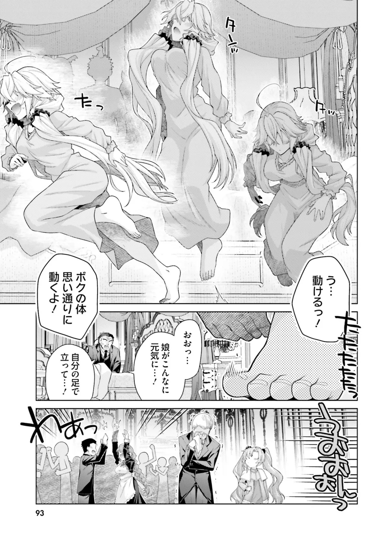 [宮社惣恭] はにとらっ！ 召喚勇者をハメるハニートラップ包囲網 第05巻 - Page 95