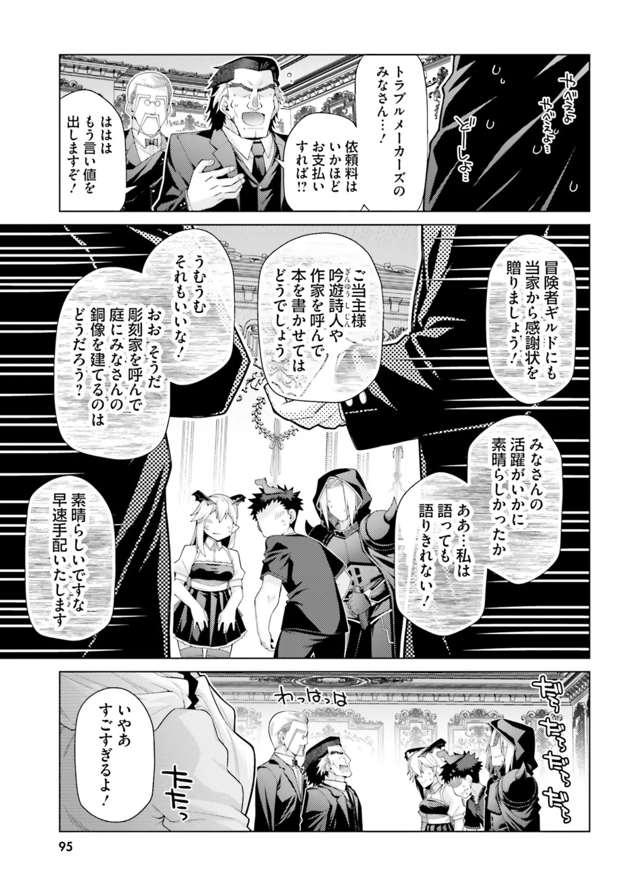 [宮社惣恭] はにとらっ！ 召喚勇者をハメるハニートラップ包囲網 第05巻 - Page 97