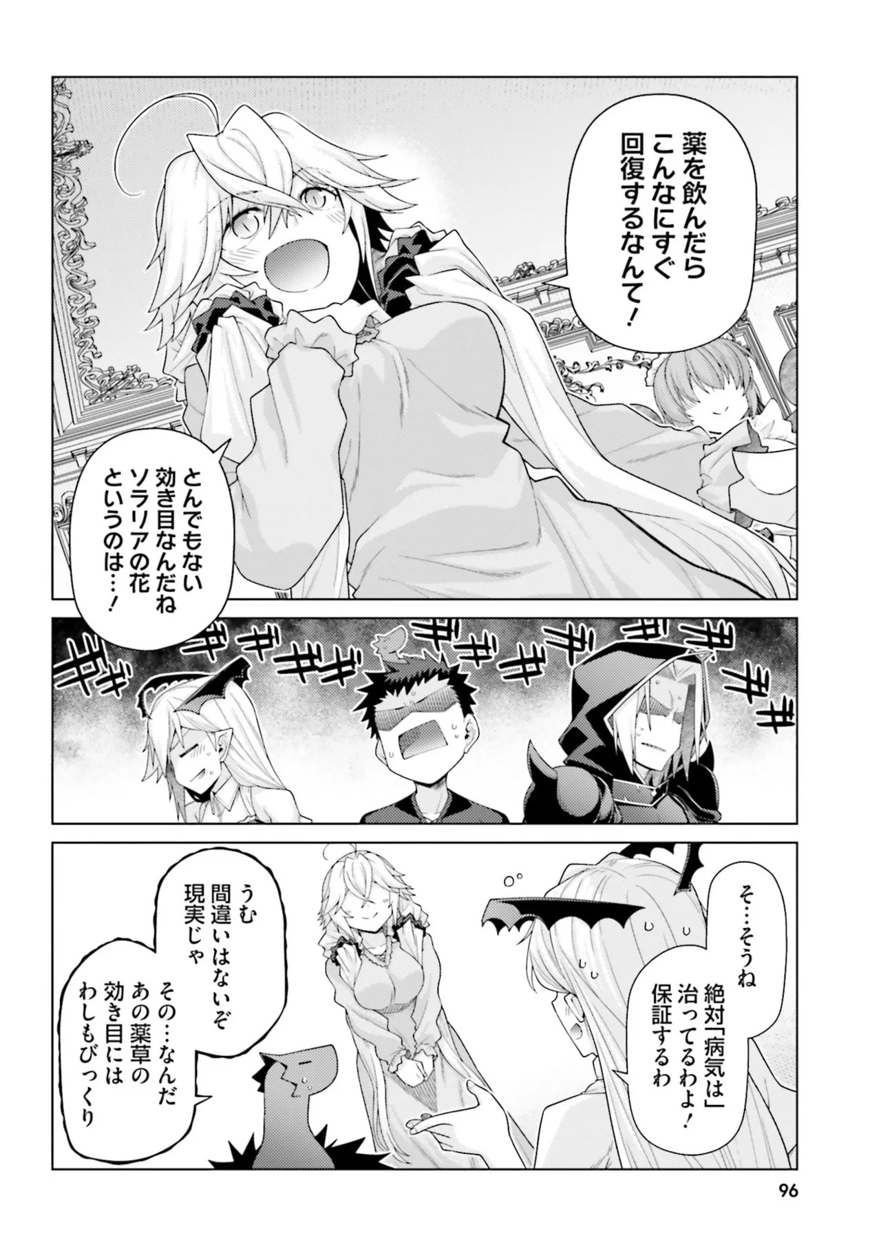 [宮社惣恭] はにとらっ！ 召喚勇者をハメるハニートラップ包囲網 第05巻 - Page 98
