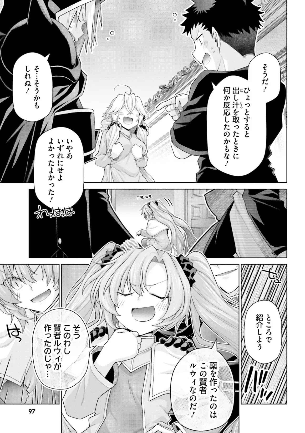 [宮社惣恭] はにとらっ！ 召喚勇者をハメるハニートラップ包囲網 第05巻 - Page 99