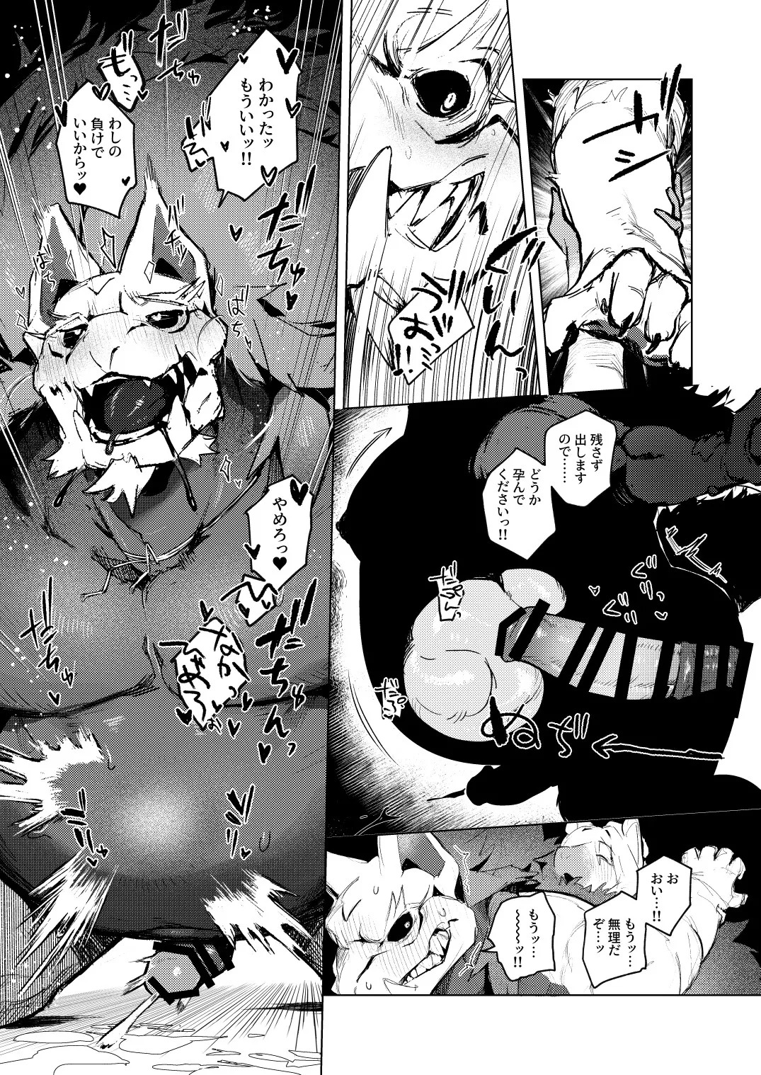 [URAGERI]大零落悪尉[Digital][Japanese] - Page 20