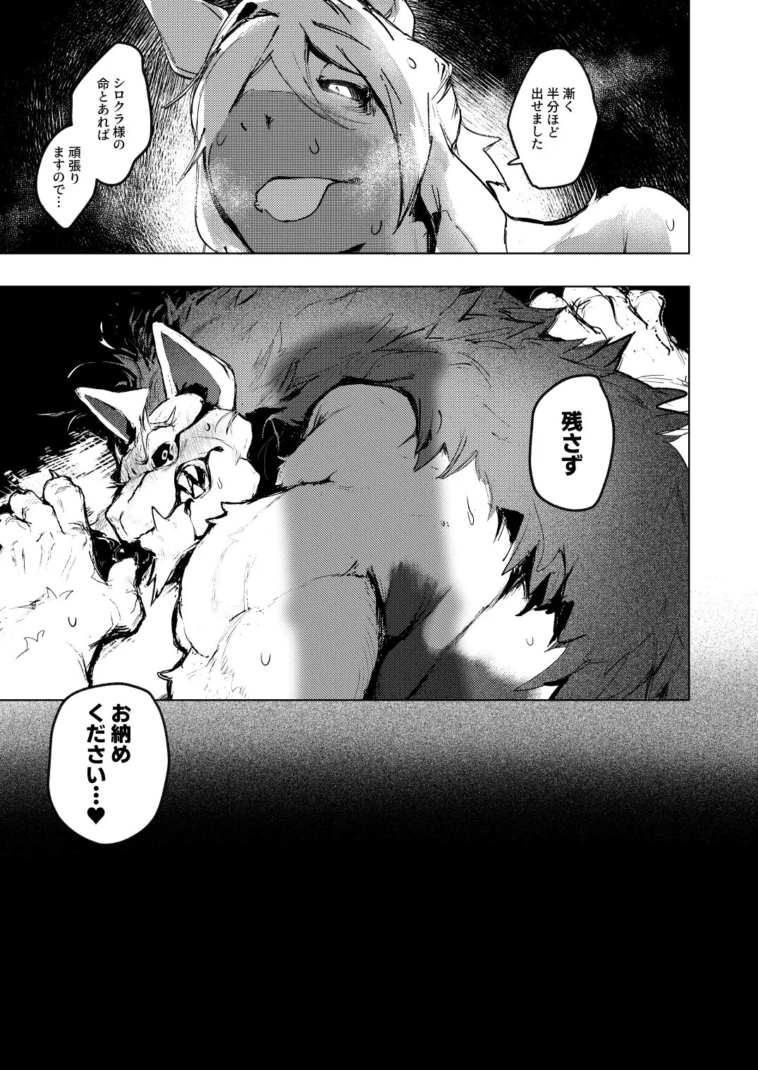[URAGERI]大零落悪尉[Digital][Japanese] - Page 24