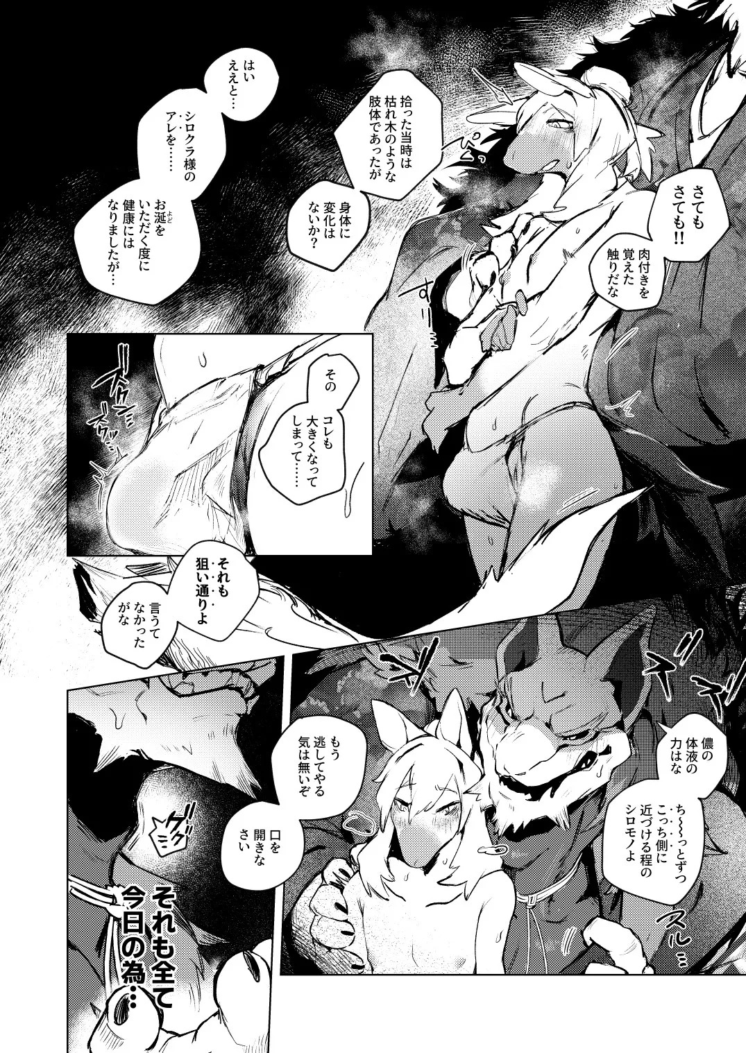 [URAGERI]大零落悪尉[Digital][Japanese] - Page 9