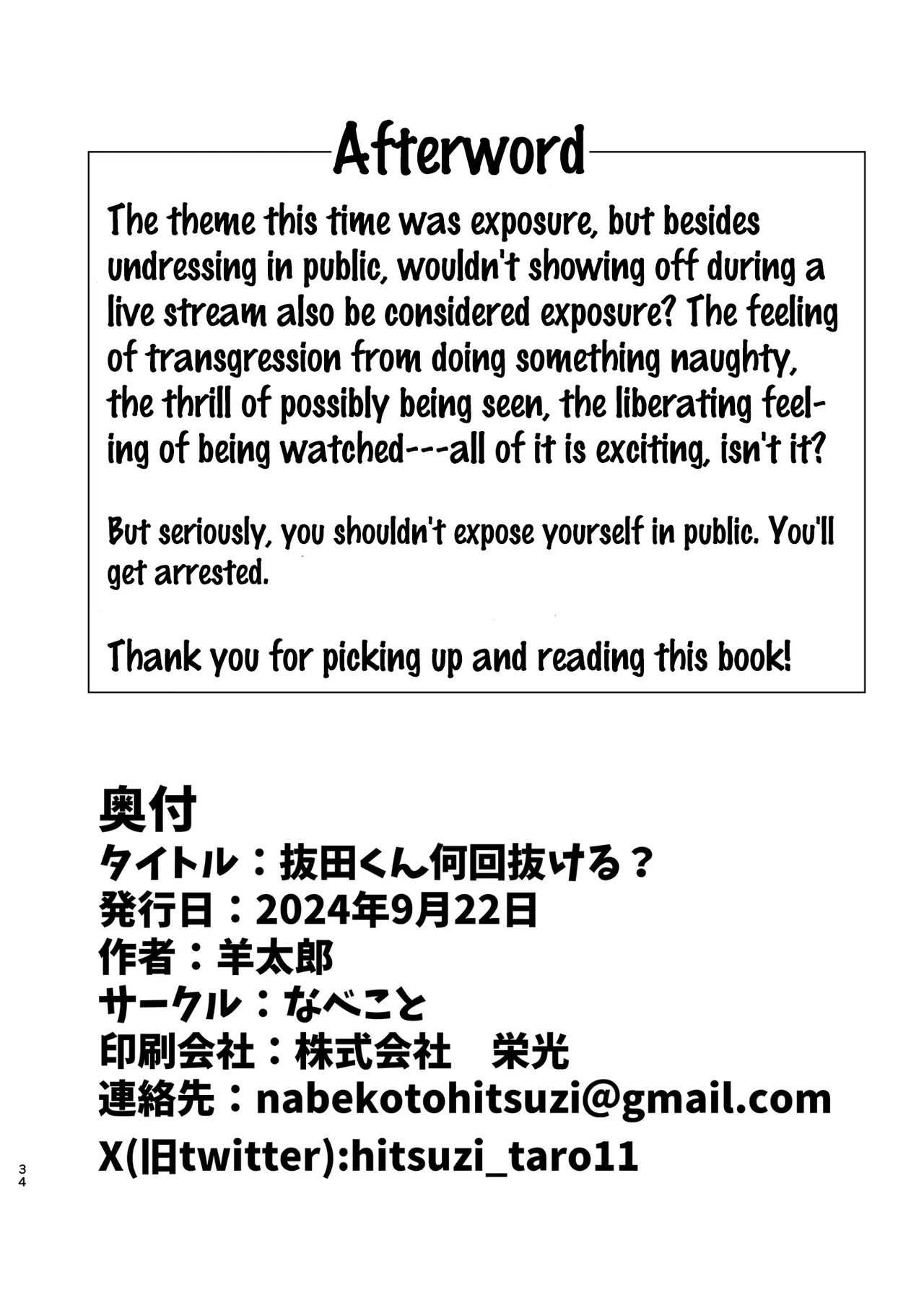 [Nabekoto (Hitsuji Taro)] How Many shots does Nukita-kun Got? [English][Digital] - Page 33