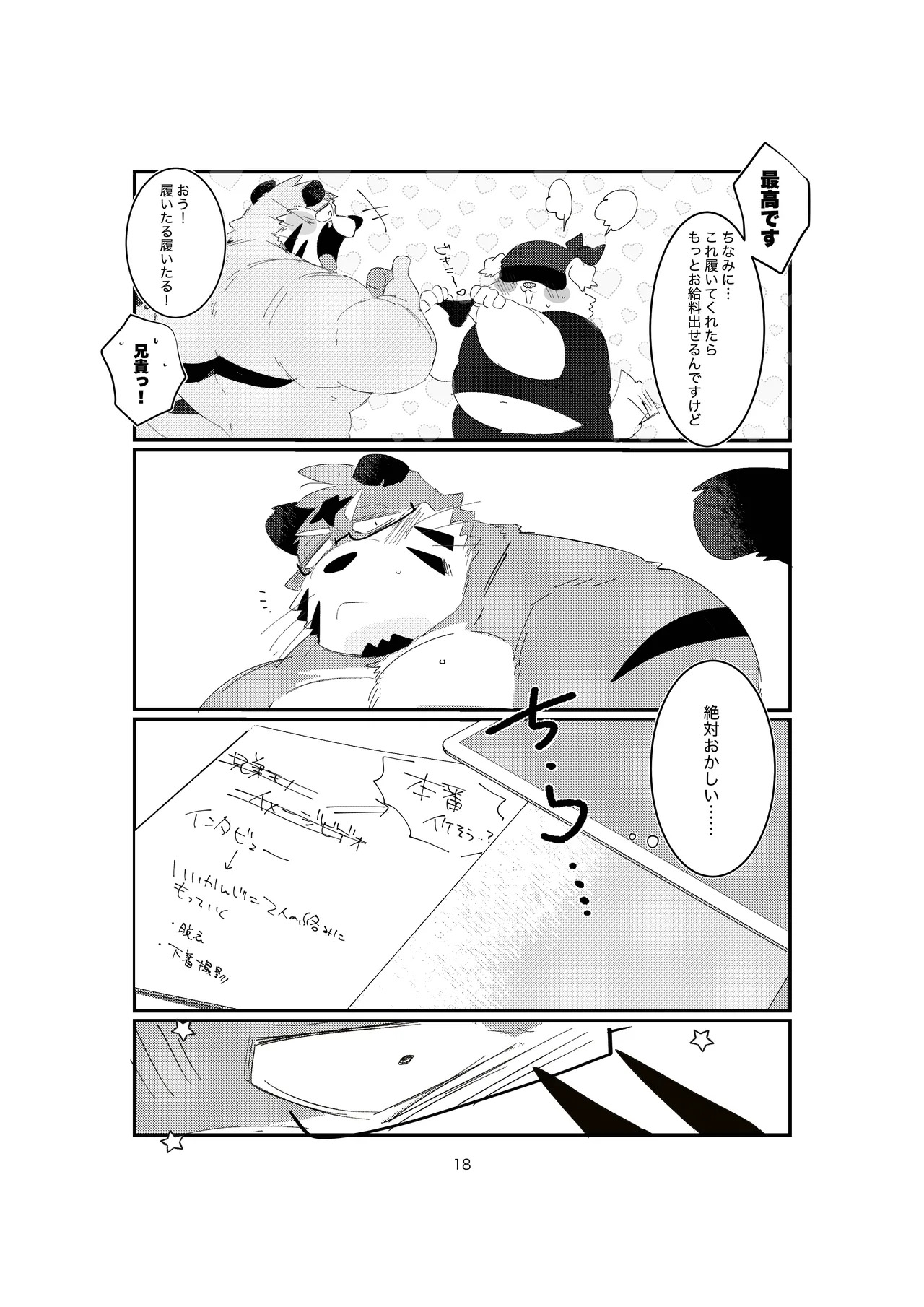 [ヒャクhyaku] 双子の関西弁虎おっさんが騙されてAV出演する本 [Japanese][Digital] - Page 12