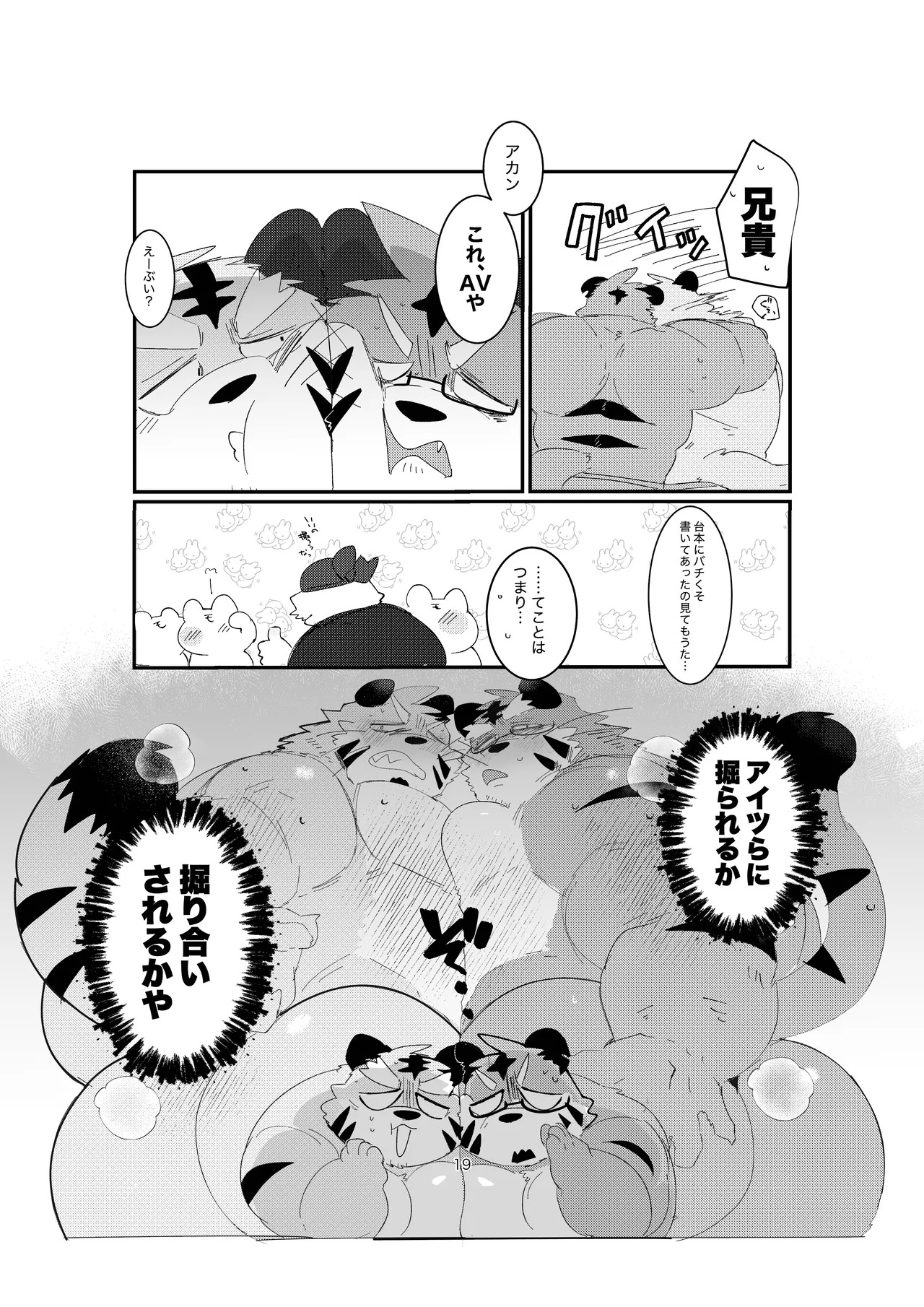 [ヒャクhyaku] 双子の関西弁虎おっさんが騙されてAV出演する本 [Japanese][Digital] - Page 13