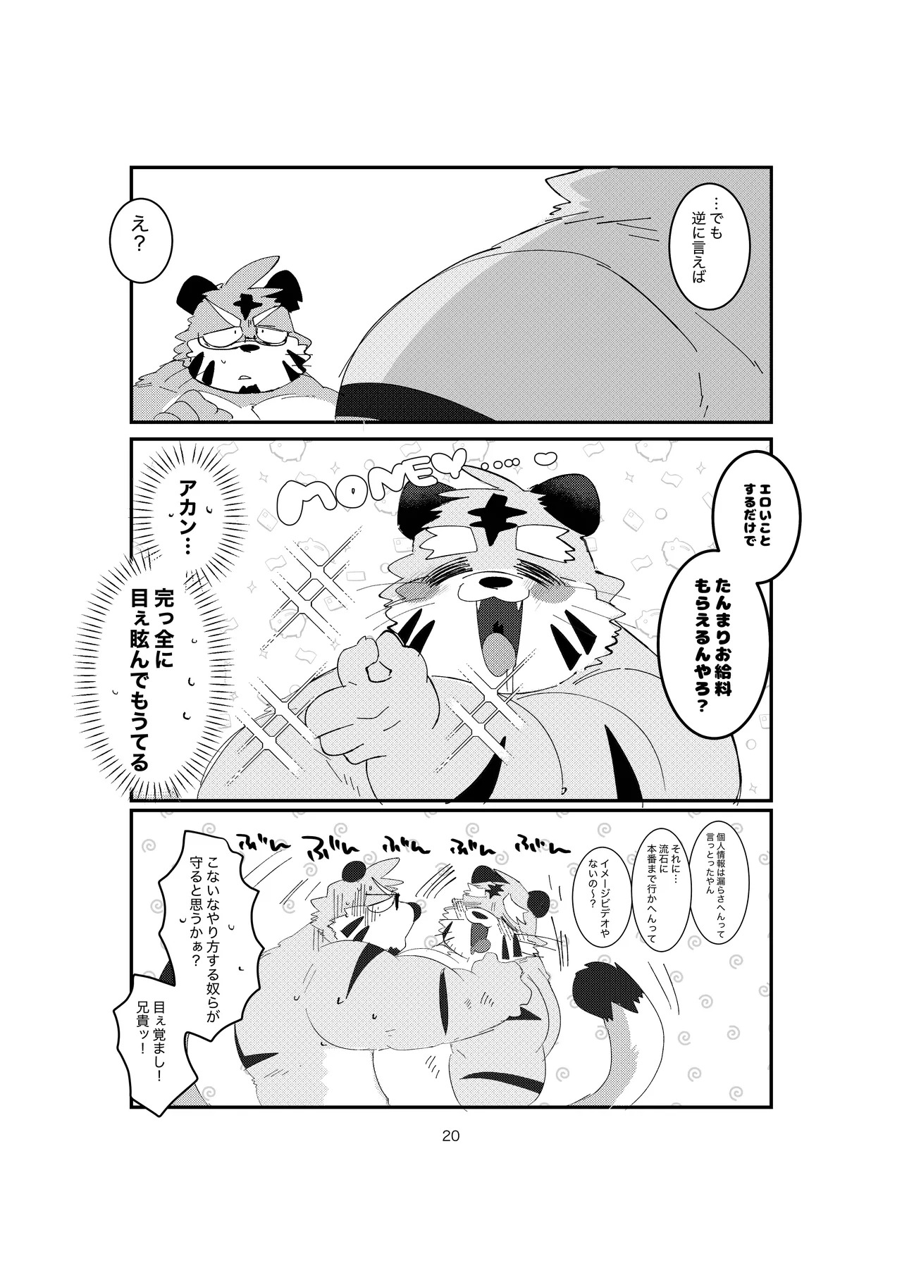 [ヒャクhyaku] 双子の関西弁虎おっさんが騙されてAV出演する本 [Japanese][Digital] - Page 14