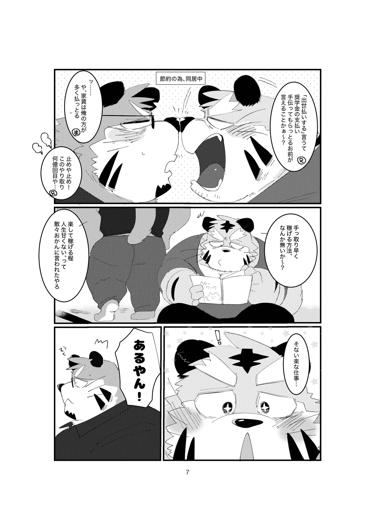 [ヒャクhyaku] 双子の関西弁虎おっさんが騙されてAV出演する本 [Japanese][Digital] - Page 19