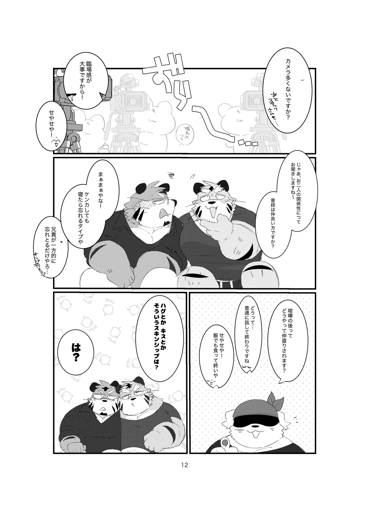[ヒャクhyaku] 双子の関西弁虎おっさんが騙されてAV出演する本 [Japanese][Digital] - Page 20