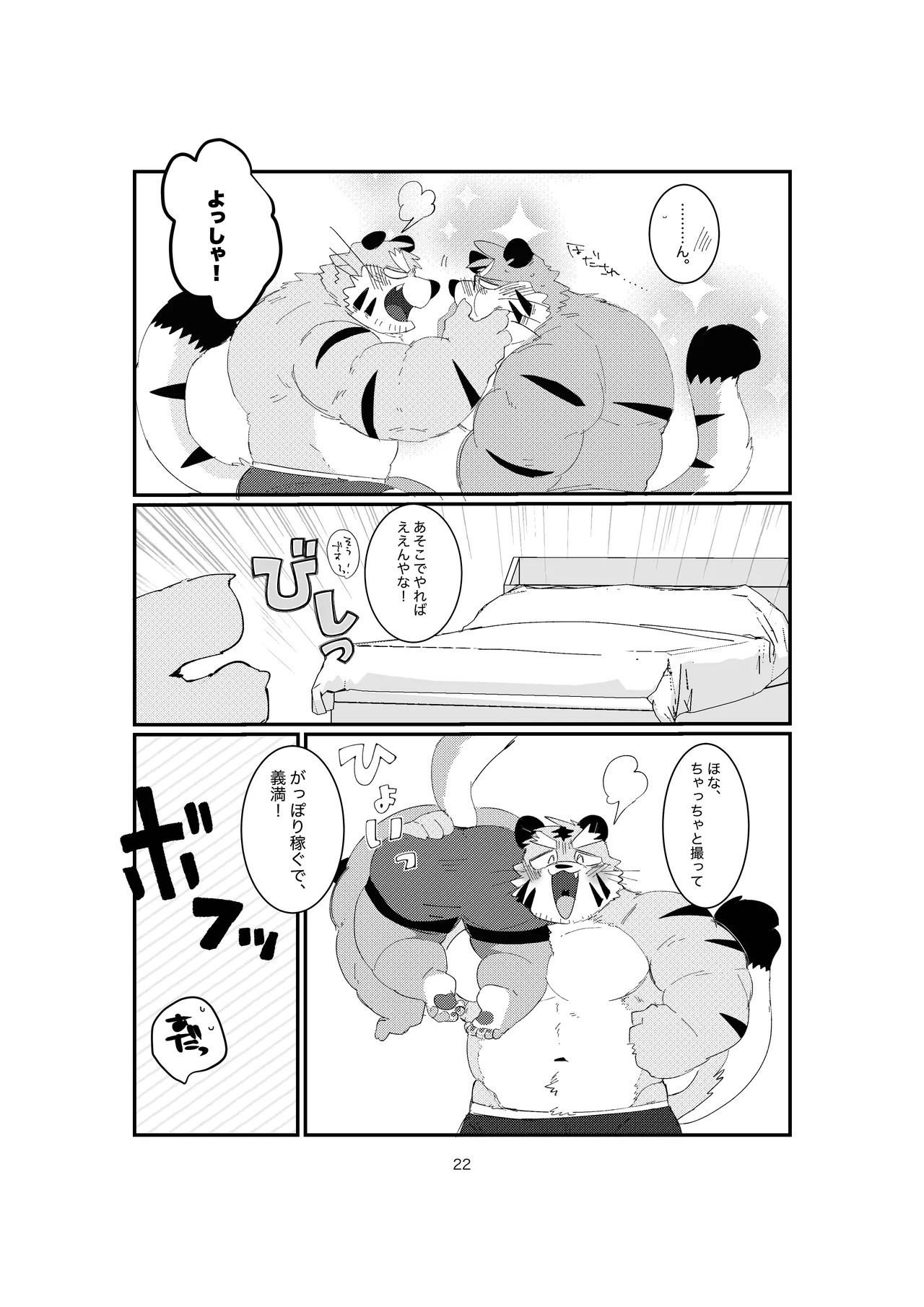 [ヒャクhyaku] 双子の関西弁虎おっさんが騙されてAV出演する本 [Japanese][Digital] - Page 21