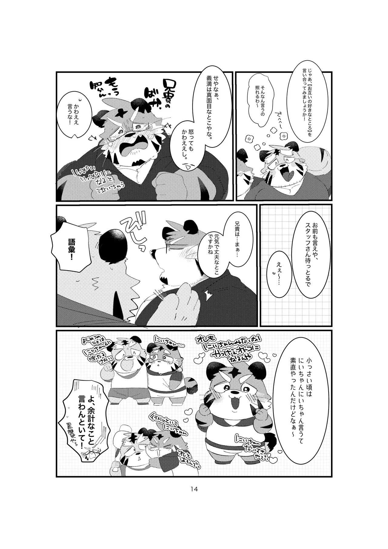 [ヒャクhyaku] 双子の関西弁虎おっさんが騙されてAV出演する本 [Japanese][Digital] - Page 25
