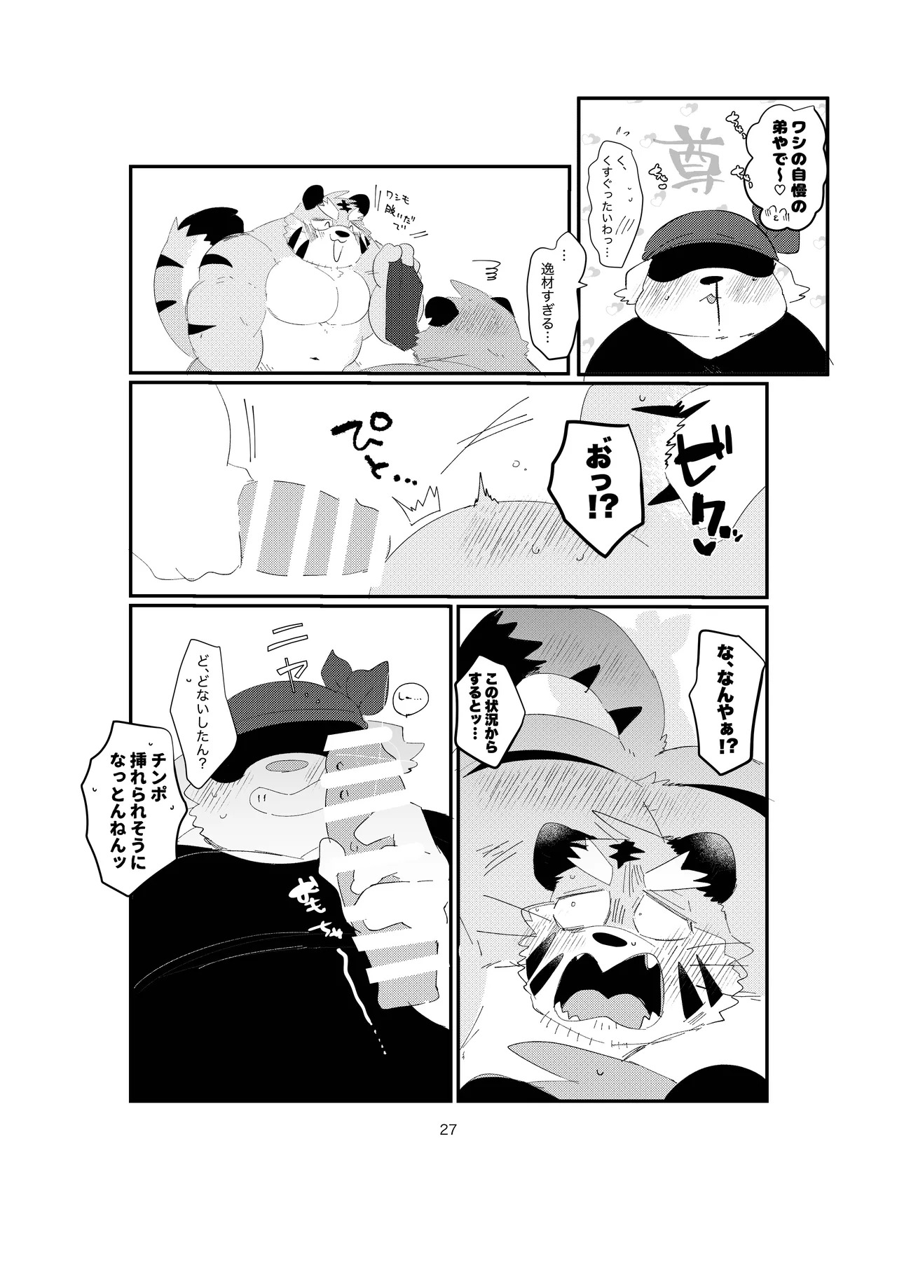 [ヒャクhyaku] 双子の関西弁虎おっさんが騙されてAV出演する本 [Japanese][Digital] - Page 27