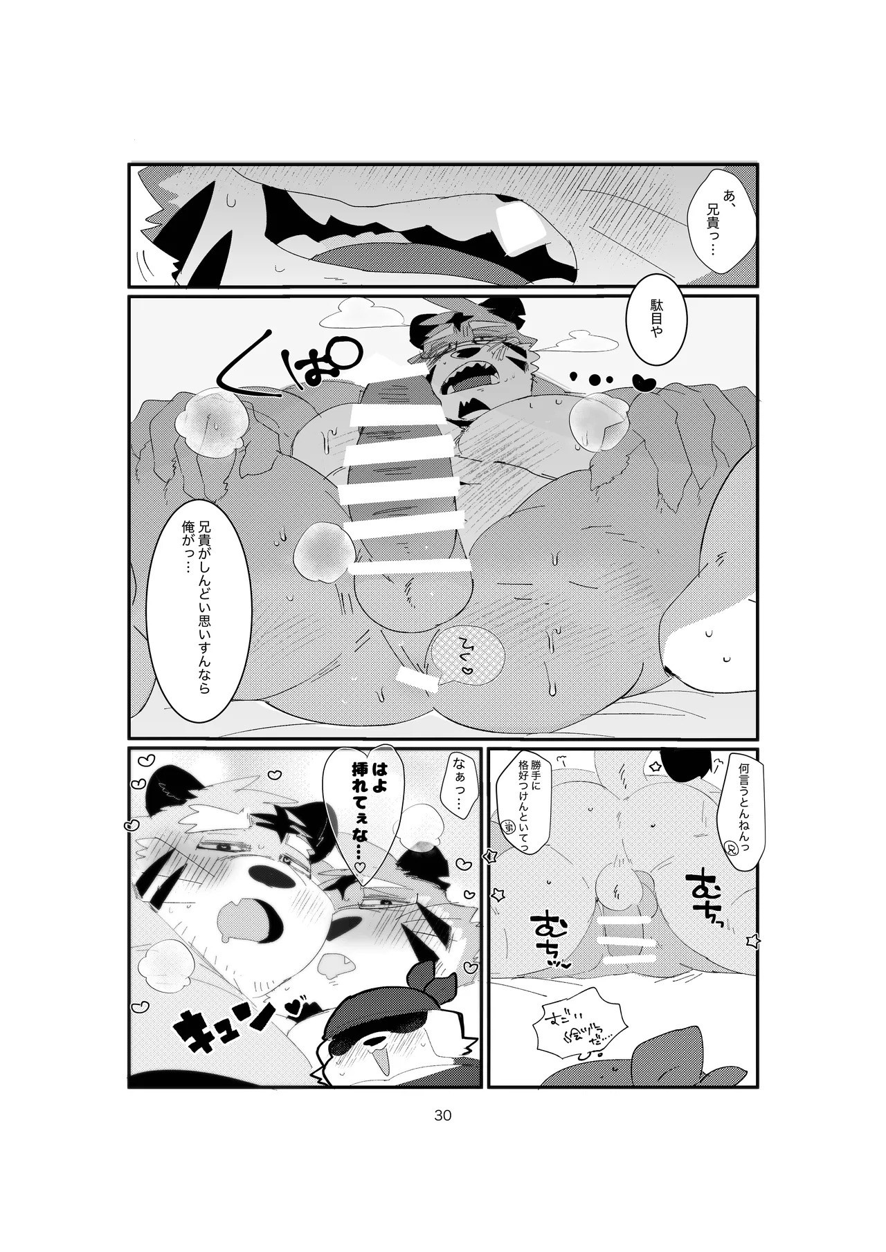 [ヒャクhyaku] 双子の関西弁虎おっさんが騙されてAV出演する本 [Japanese][Digital] - Page 28