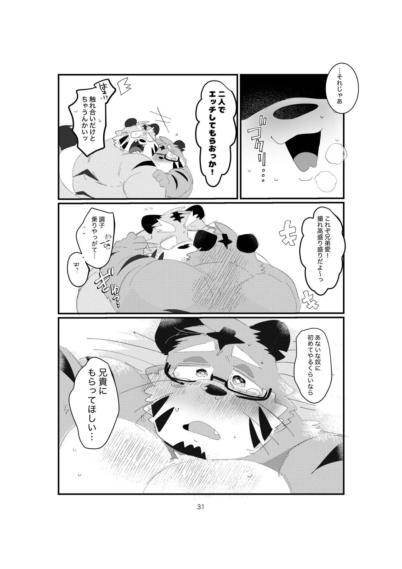 [ヒャクhyaku] 双子の関西弁虎おっさんが騙されてAV出演する本 [Japanese][Digital] - Page 29