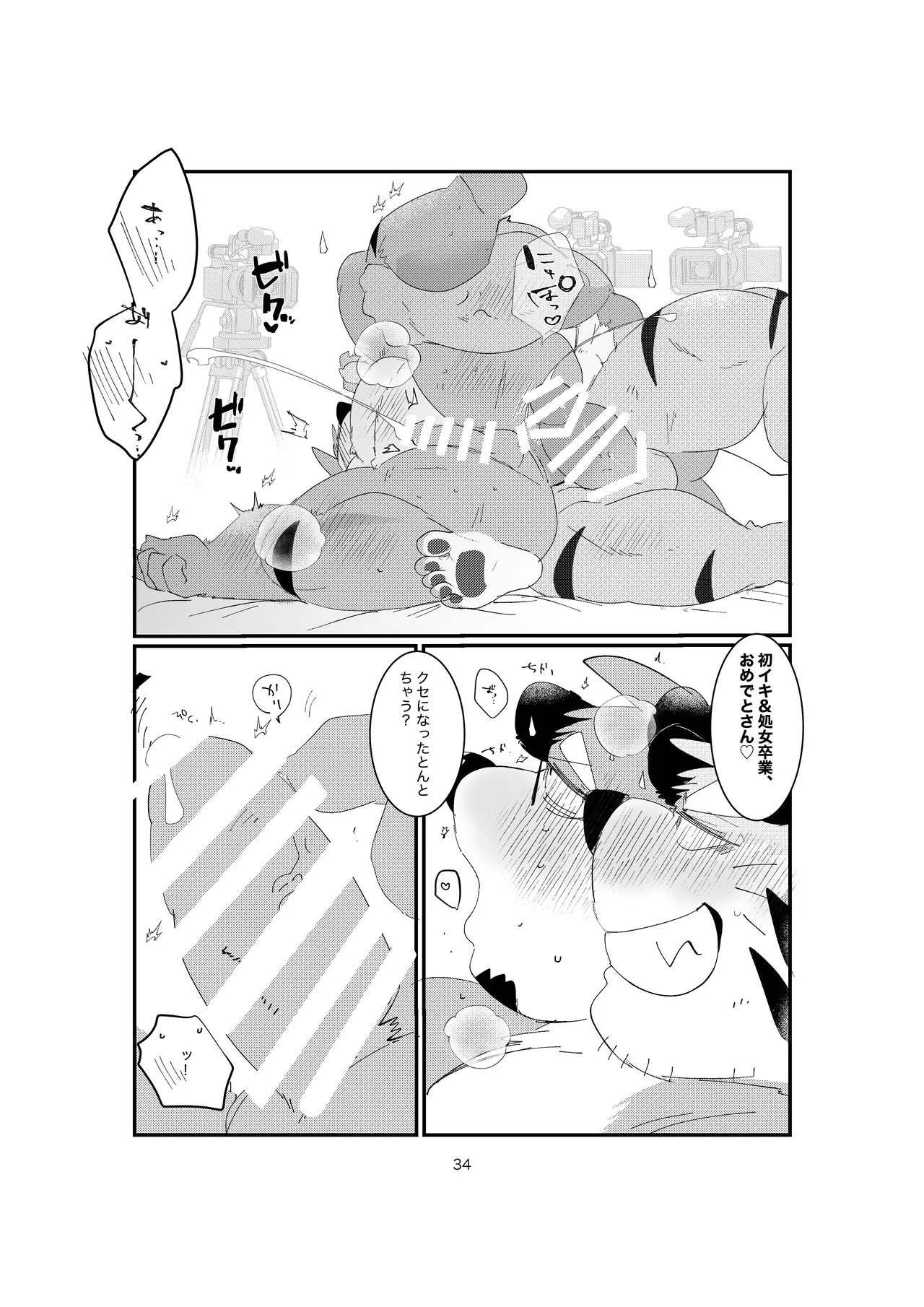 [ヒャクhyaku] 双子の関西弁虎おっさんが騙されてAV出演する本 [Japanese][Digital] - Page 32