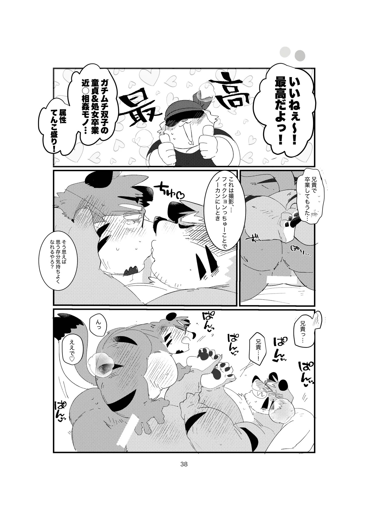[ヒャクhyaku] 双子の関西弁虎おっさんが騙されてAV出演する本 [Japanese][Digital] - Page 36