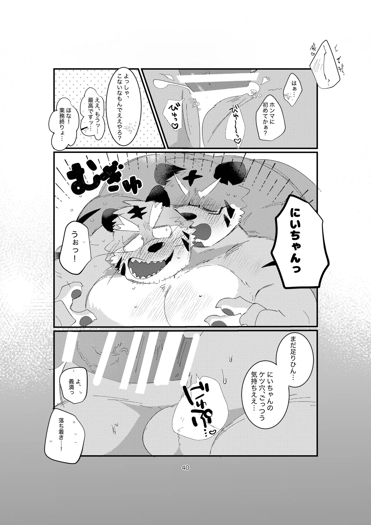 [ヒャクhyaku] 双子の関西弁虎おっさんが騙されてAV出演する本 [Japanese][Digital] - Page 38