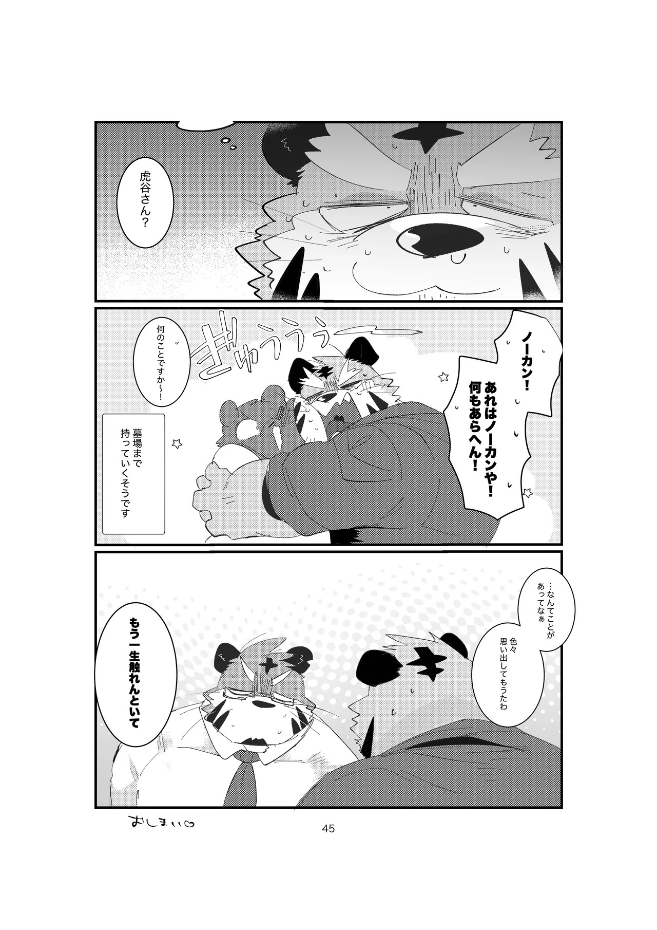 [ヒャクhyaku] 双子の関西弁虎おっさんが騙されてAV出演する本 [Japanese][Digital] - Page 43
