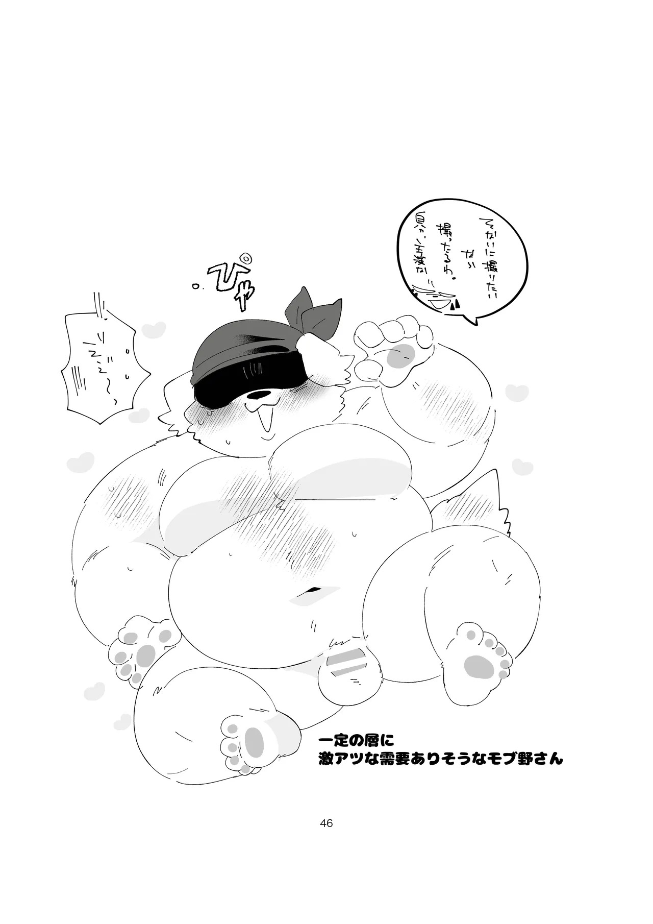 [ヒャクhyaku] 双子の関西弁虎おっさんが騙されてAV出演する本 [Japanese][Digital] - Page 44