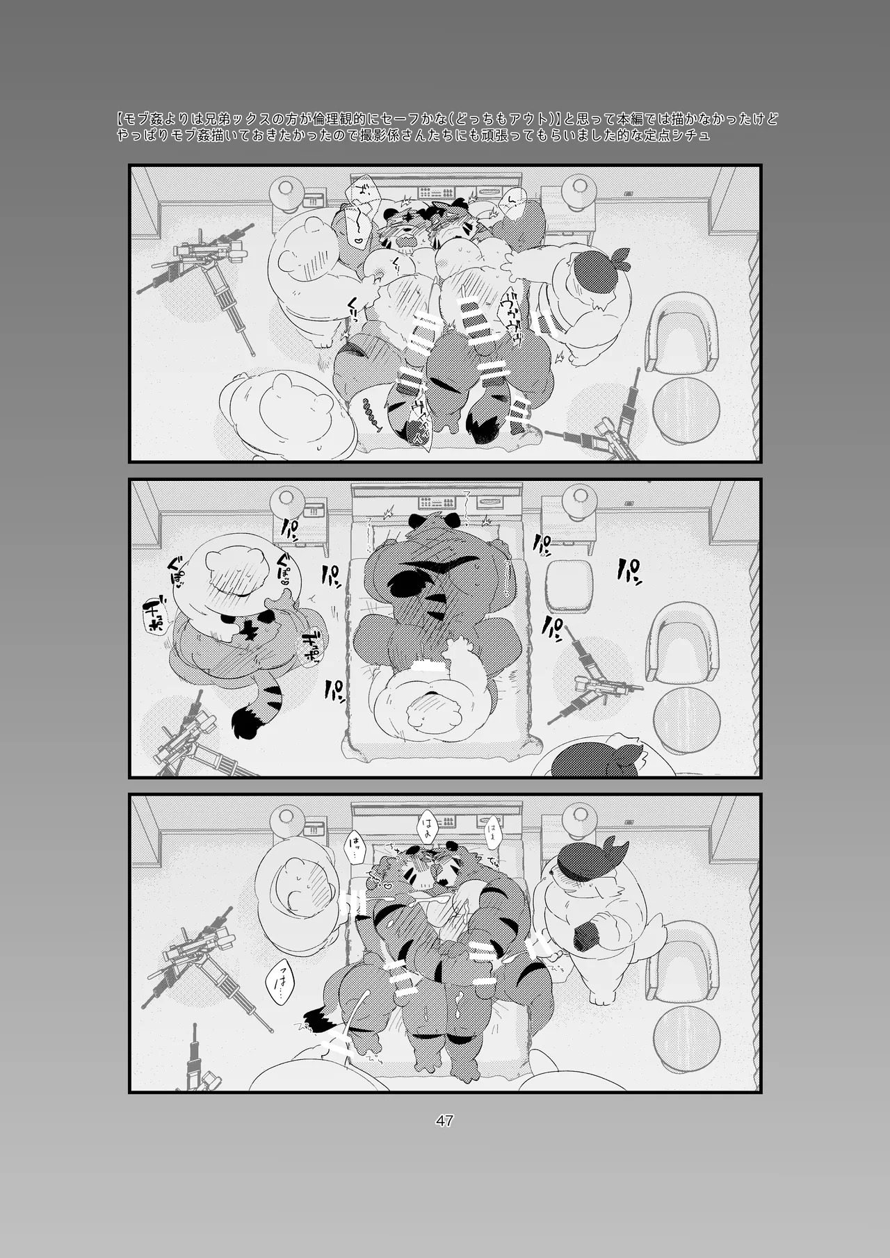 [ヒャクhyaku] 双子の関西弁虎おっさんが騙されてAV出演する本 [Japanese][Digital] - Page 45