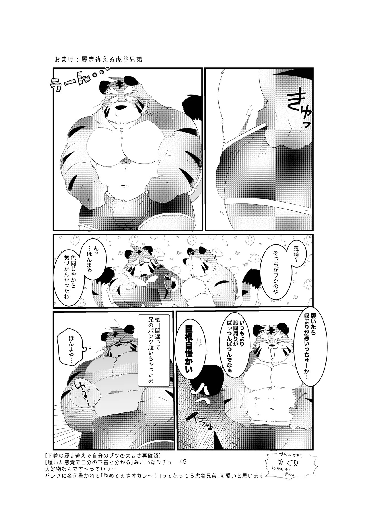 [ヒャクhyaku] 双子の関西弁虎おっさんが騙されてAV出演する本 [Japanese][Digital] - Page 47