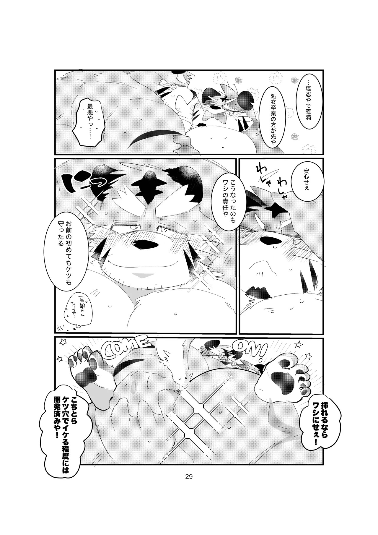 [ヒャクhyaku] 双子の関西弁虎おっさんが騙されてAV出演する本 [Japanese][Digital] - Page 49