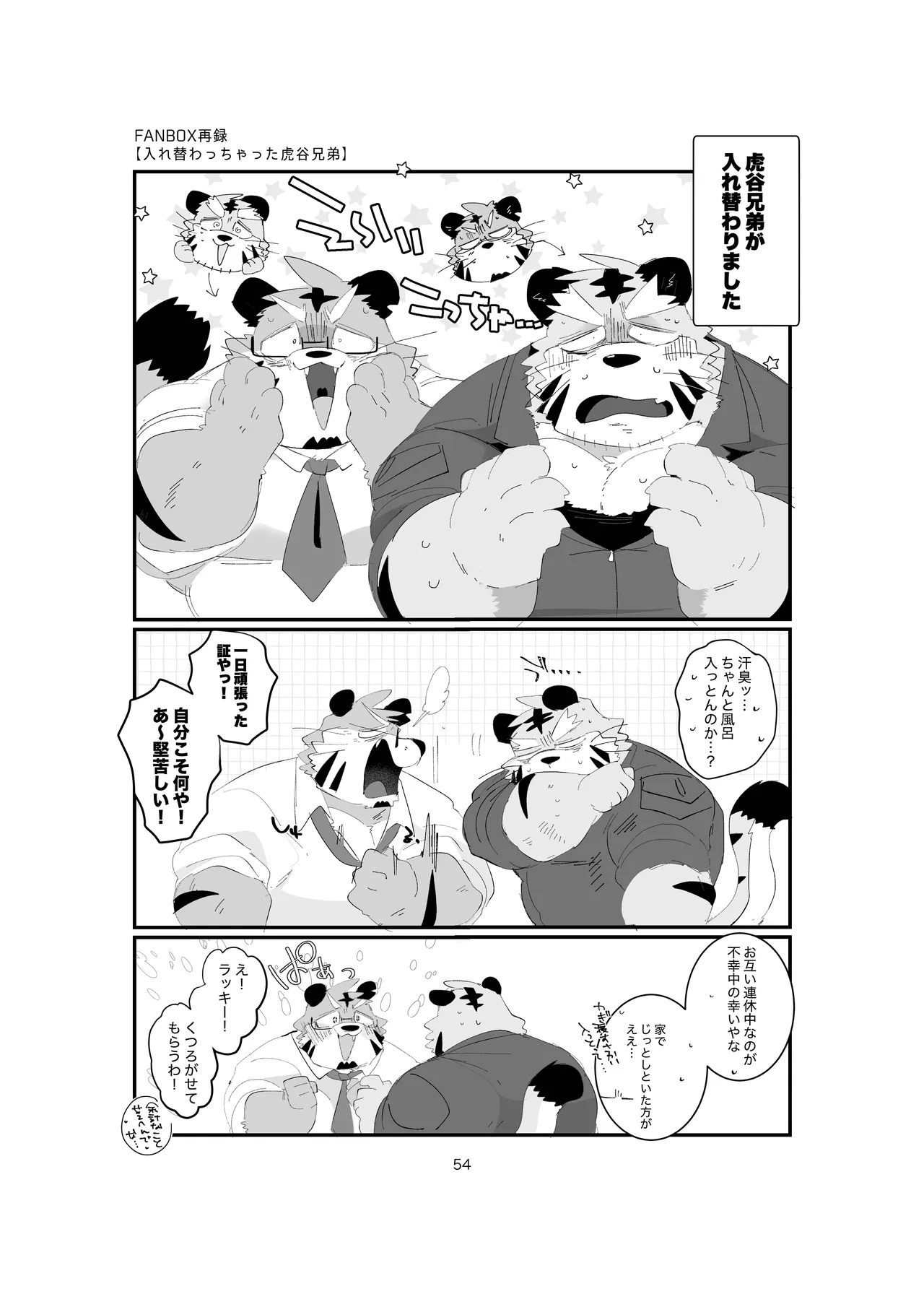 [ヒャクhyaku] 双子の関西弁虎おっさんが騙されてAV出演する本 [Japanese][Digital] - Page 54