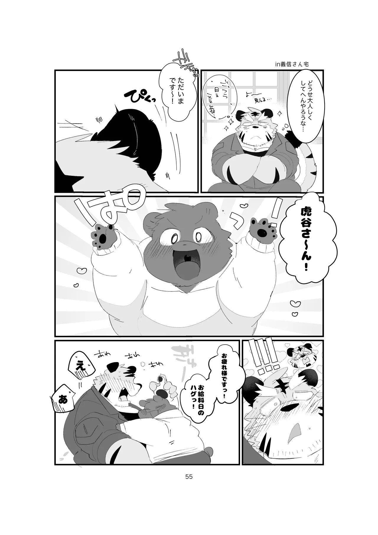 [ヒャクhyaku] 双子の関西弁虎おっさんが騙されてAV出演する本 [Japanese][Digital] - Page 55