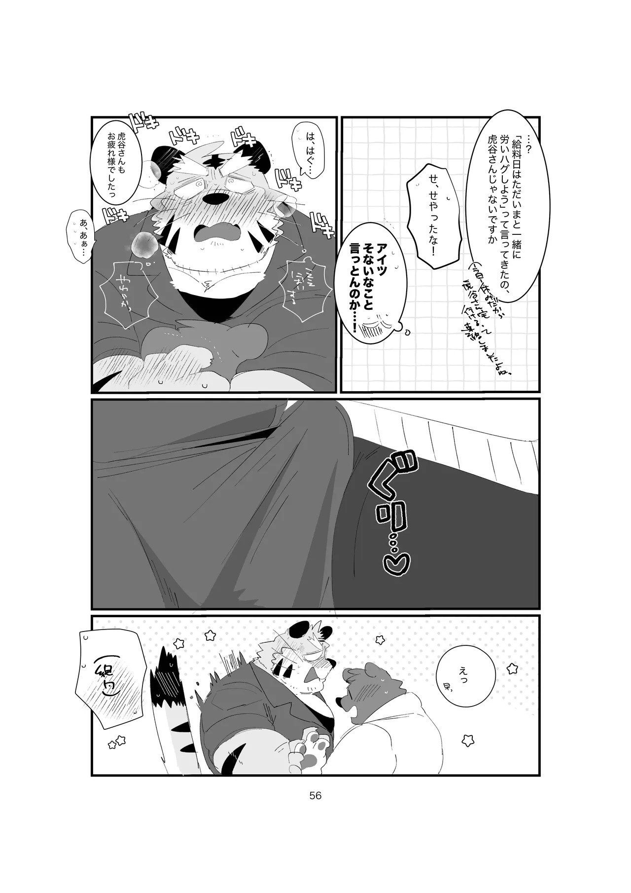 [ヒャクhyaku] 双子の関西弁虎おっさんが騙されてAV出演する本 [Japanese][Digital] - Page 56