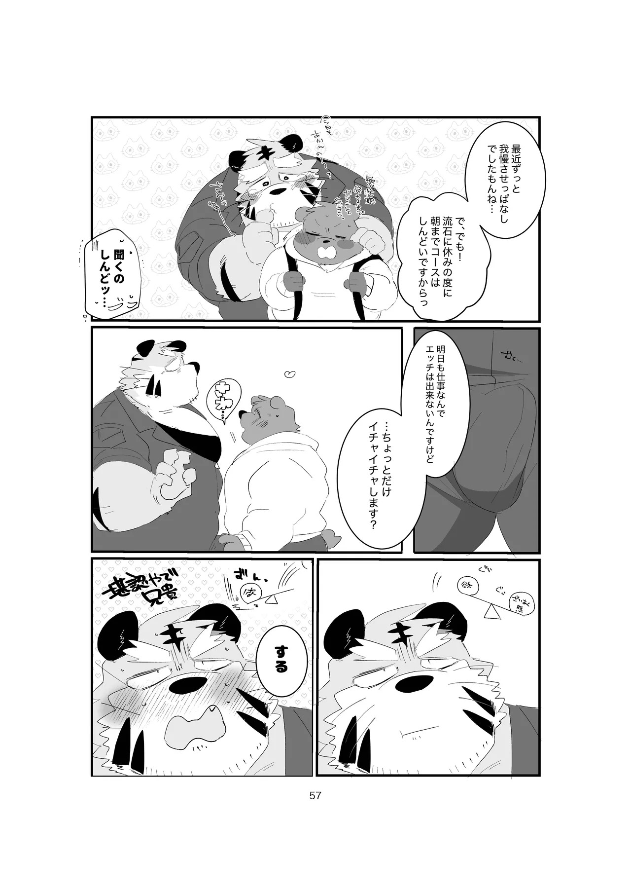 [ヒャクhyaku] 双子の関西弁虎おっさんが騙されてAV出演する本 [Japanese][Digital] - Page 57