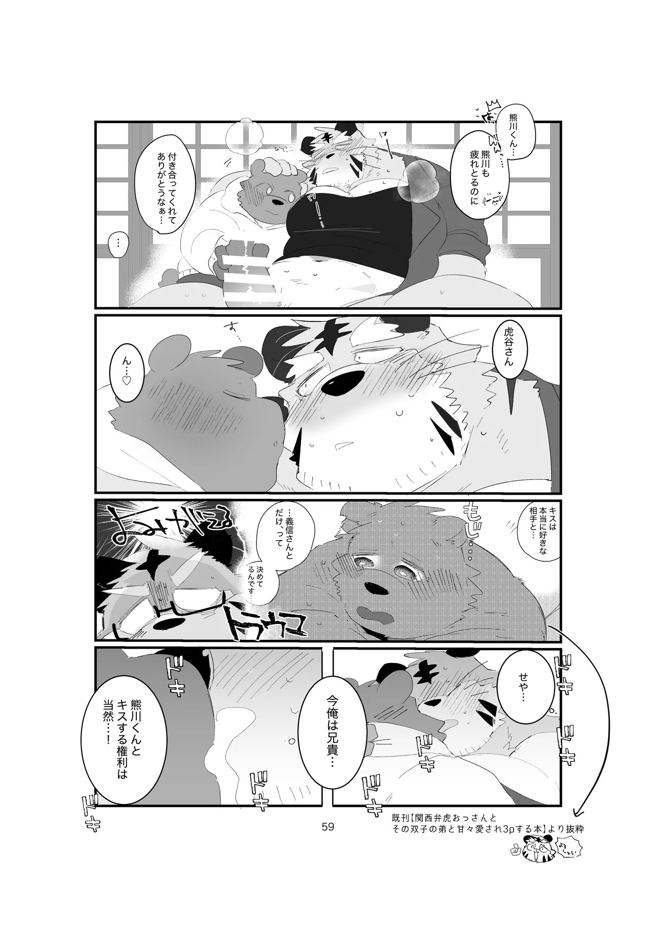 [ヒャクhyaku] 双子の関西弁虎おっさんが騙されてAV出演する本 [Japanese][Digital] - Page 59