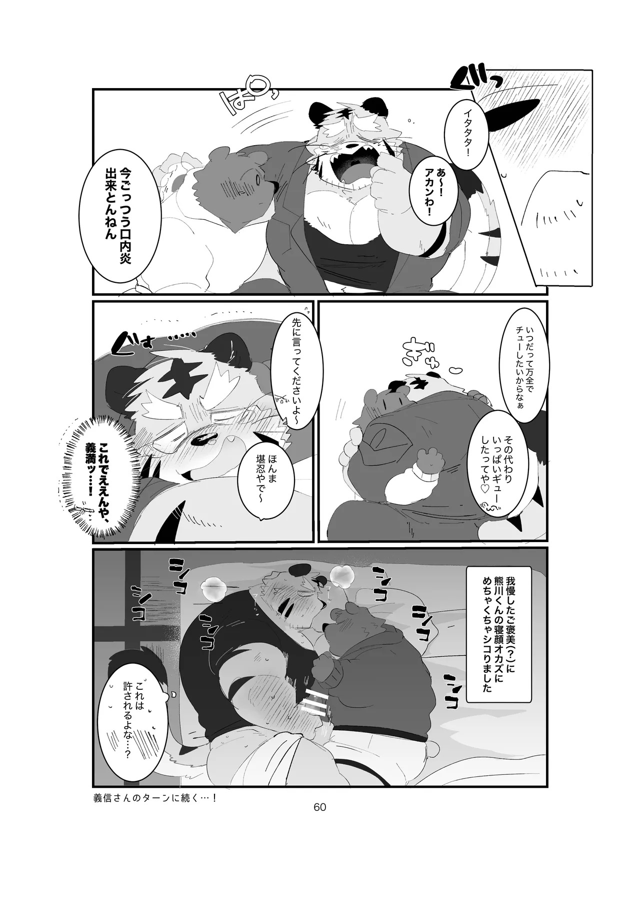 [ヒャクhyaku] 双子の関西弁虎おっさんが騙されてAV出演する本 [Japanese][Digital] - Page 60