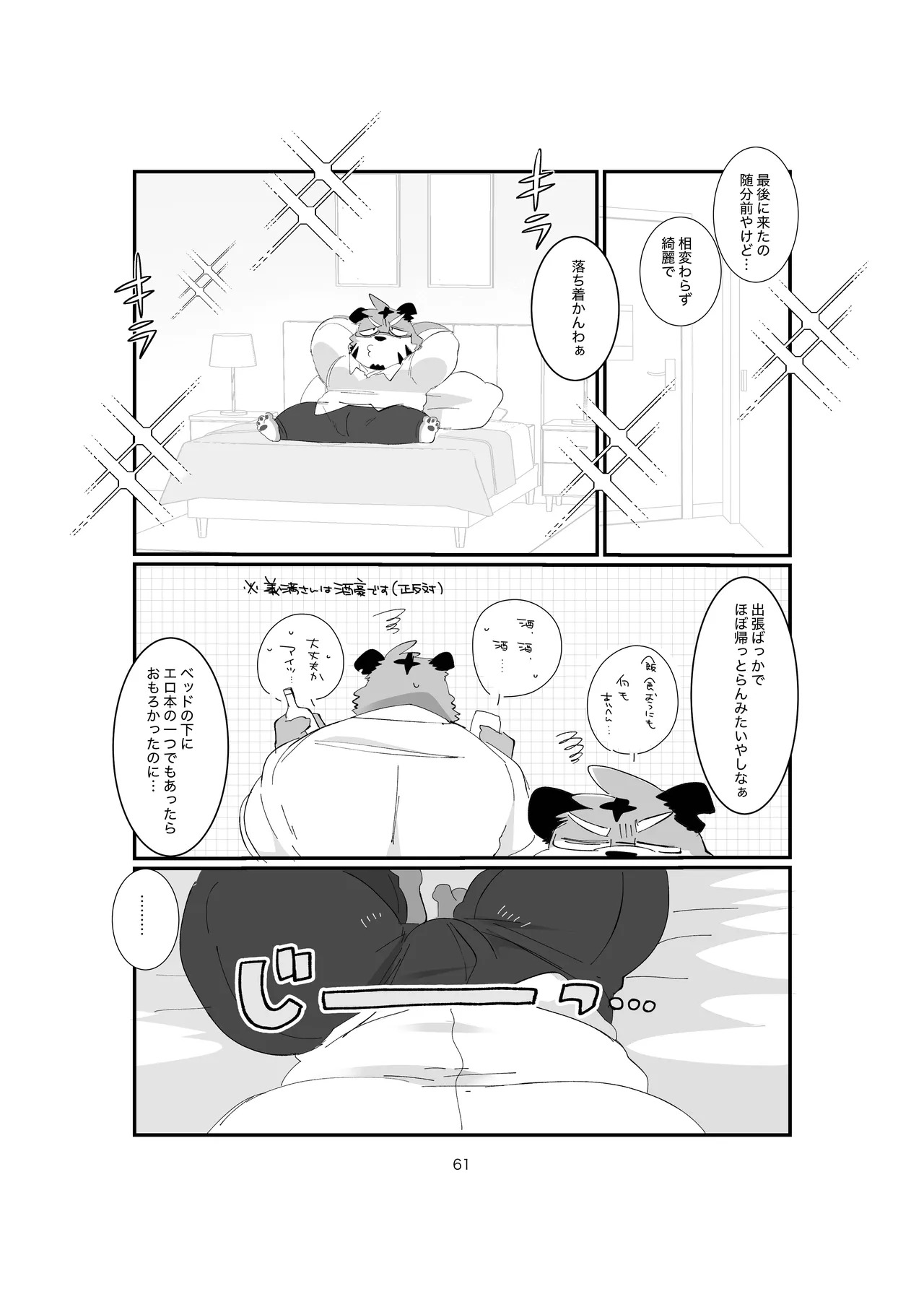 [ヒャクhyaku] 双子の関西弁虎おっさんが騙されてAV出演する本 [Japanese][Digital] - Page 61