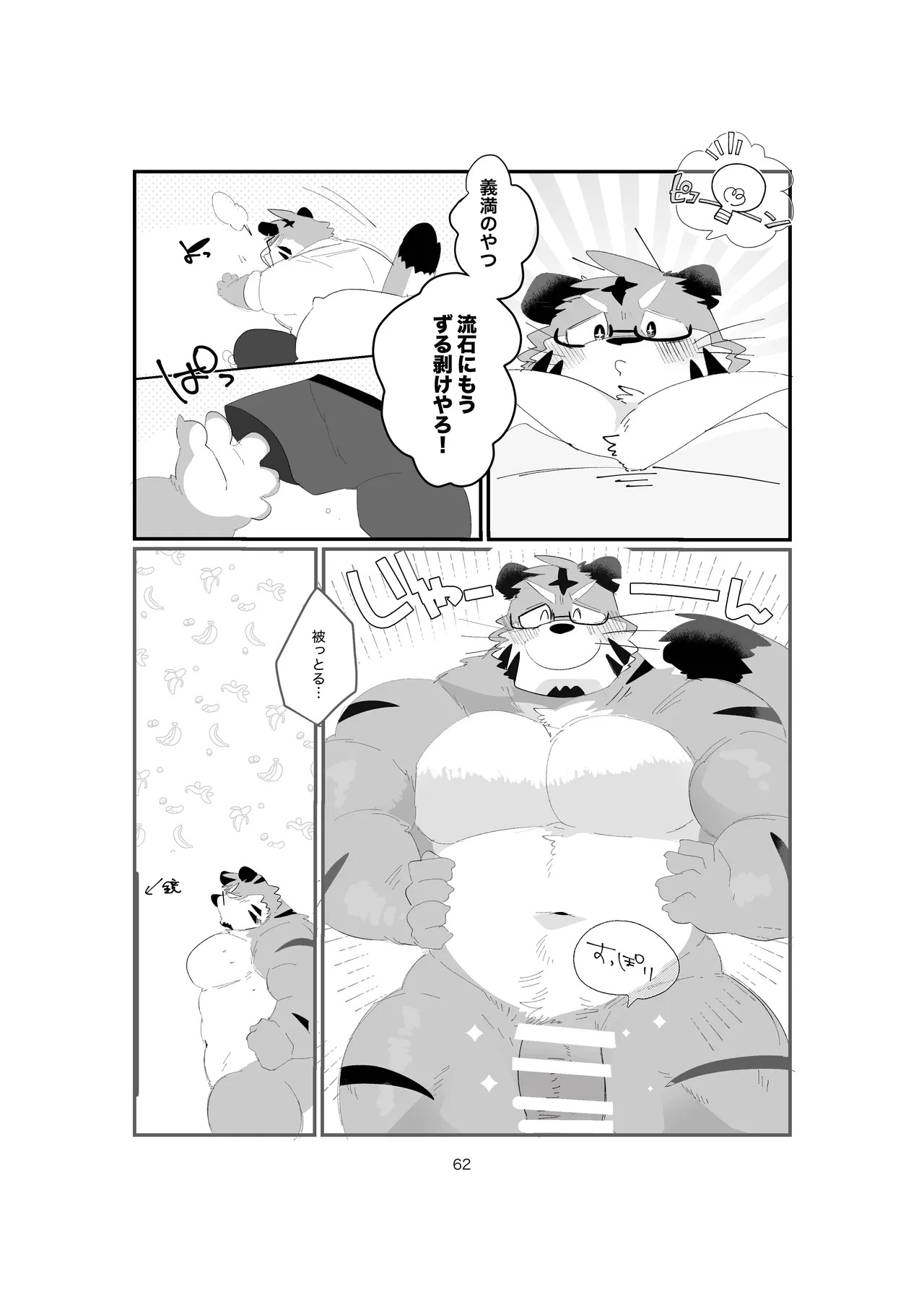 [ヒャクhyaku] 双子の関西弁虎おっさんが騙されてAV出演する本 [Japanese][Digital] - Page 62