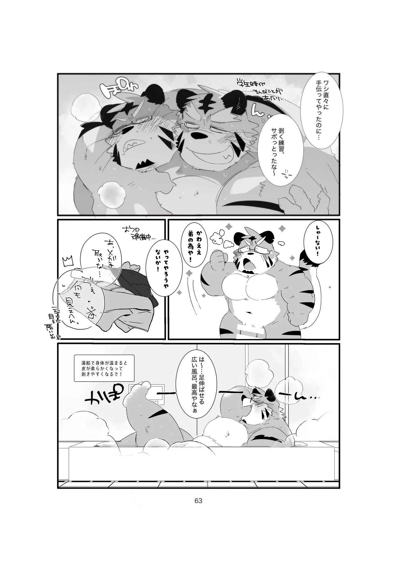 [ヒャクhyaku] 双子の関西弁虎おっさんが騙されてAV出演する本 [Japanese][Digital] - Page 63