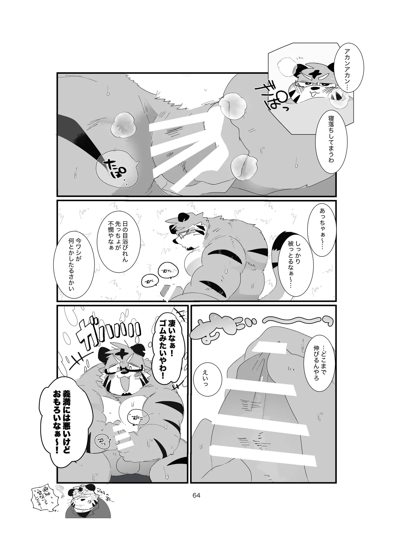 [ヒャクhyaku] 双子の関西弁虎おっさんが騙されてAV出演する本 [Japanese][Digital] - Page 64