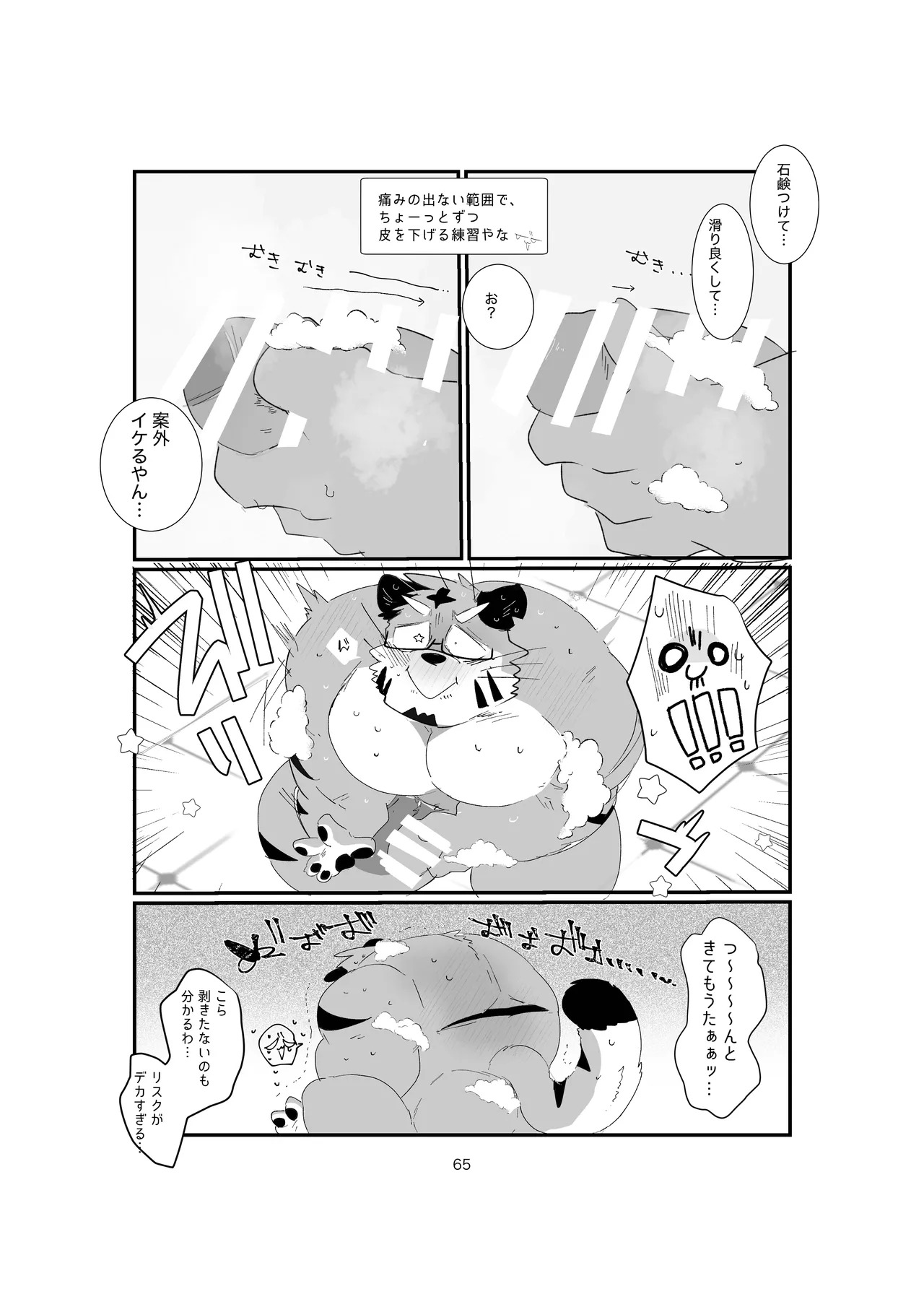 [ヒャクhyaku] 双子の関西弁虎おっさんが騙されてAV出演する本 [Japanese][Digital] - Page 65