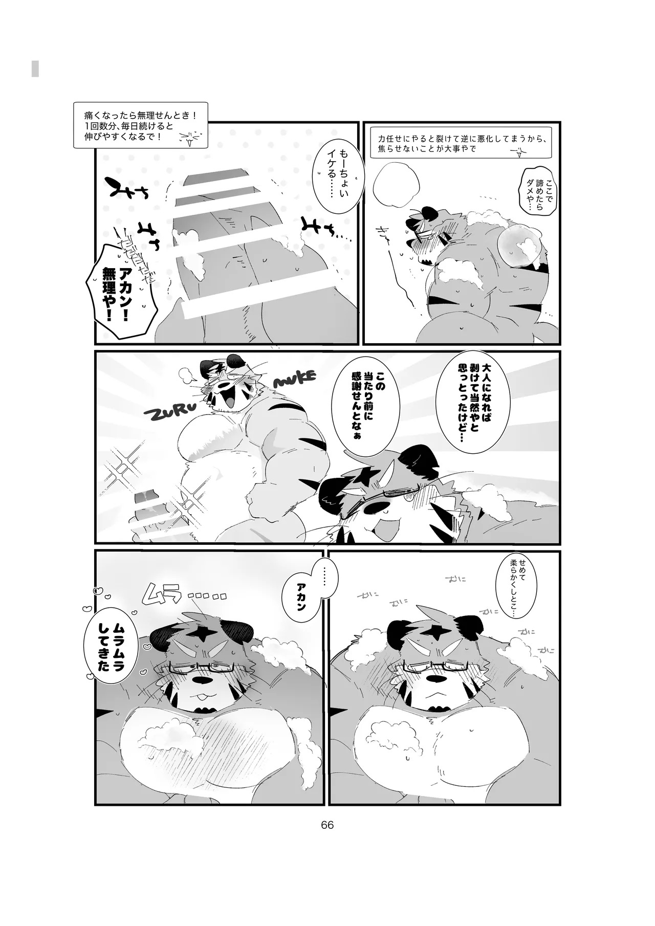 [ヒャクhyaku] 双子の関西弁虎おっさんが騙されてAV出演する本 [Japanese][Digital] - Page 66