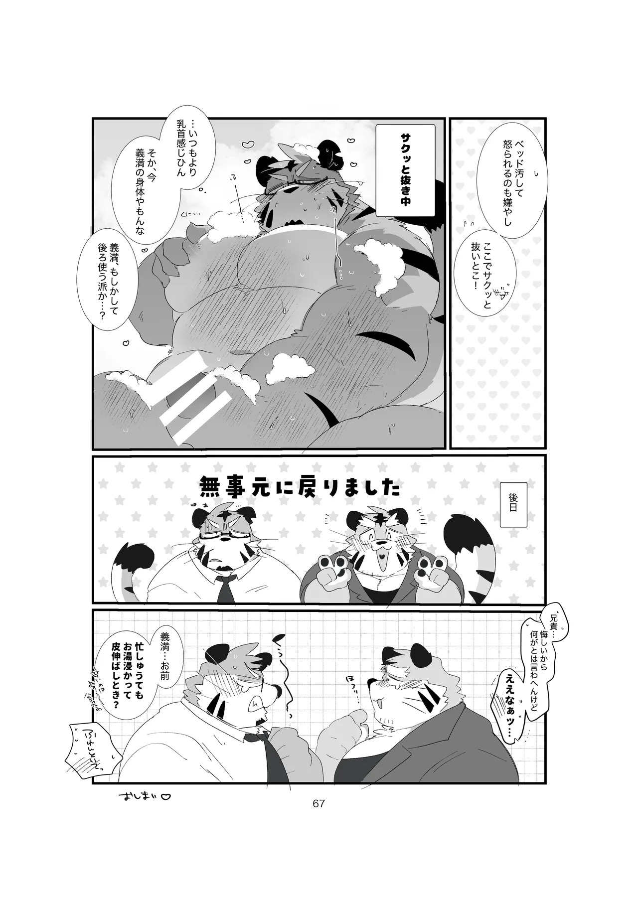 [ヒャクhyaku] 双子の関西弁虎おっさんが騙されてAV出演する本 [Japanese][Digital] - Page 67
