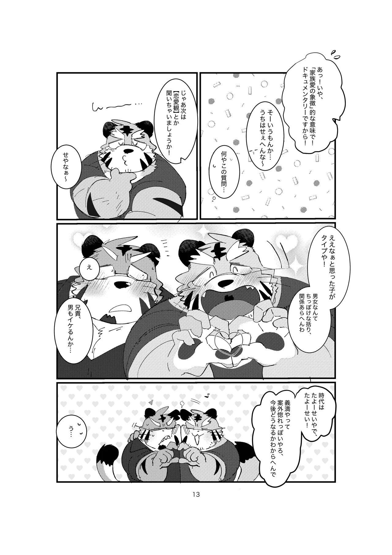 [ヒャクhyaku] 双子の関西弁虎おっさんが騙されてAV出演する本 [Japanese][Digital] - Page 9