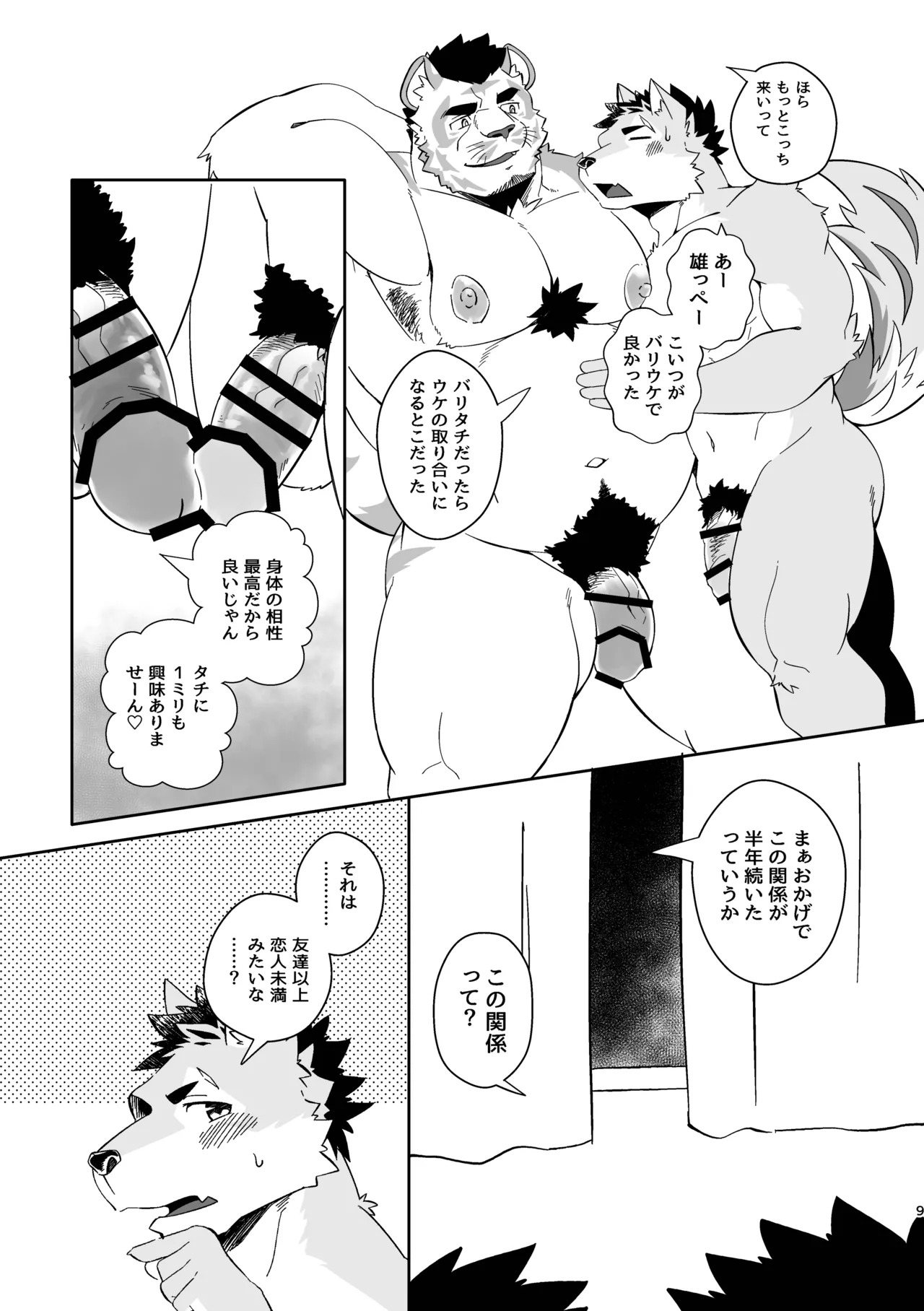 [花吹雪ゴリラズ] ピロートークアフターセックス [Japanese][Digital] - Page 11