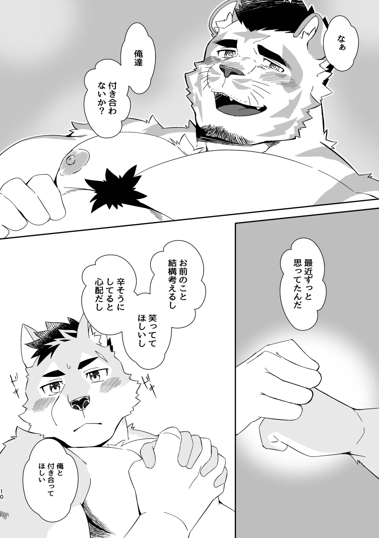 [花吹雪ゴリラズ] ピロートークアフターセックス [Japanese][Digital] - Page 12