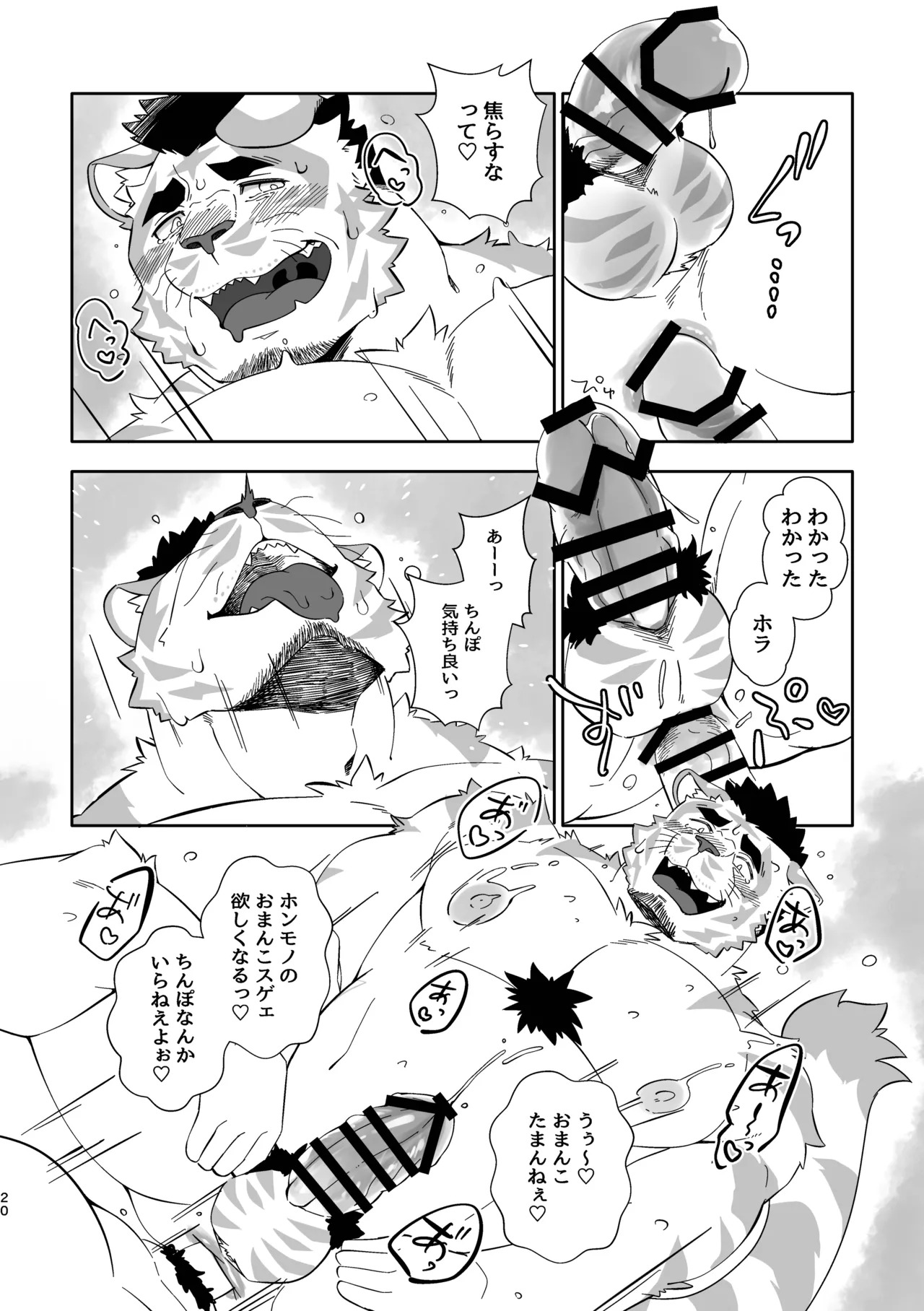 [花吹雪ゴリラズ] ピロートークアフターセックス [Japanese][Digital] - Page 20