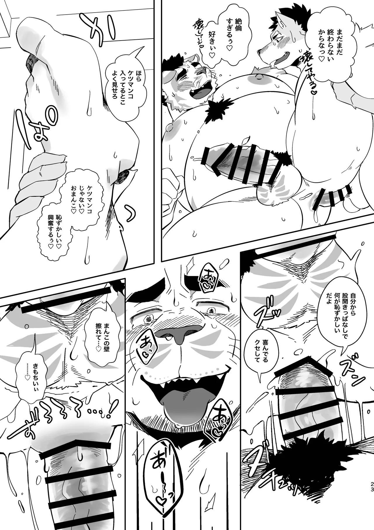 [花吹雪ゴリラズ] ピロートークアフターセックス [Japanese][Digital] - Page 23