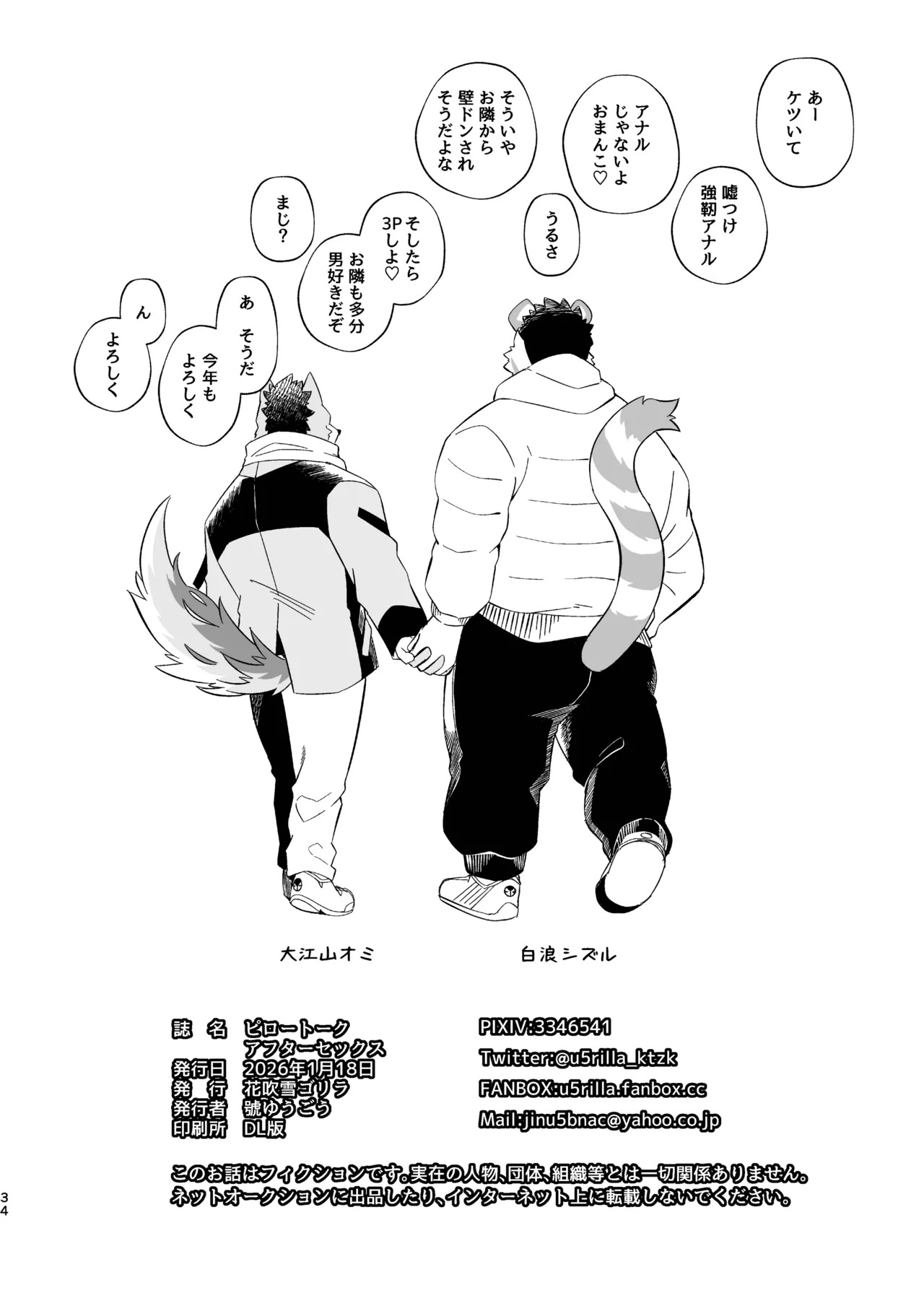 [花吹雪ゴリラズ] ピロートークアフターセックス [Japanese][Digital] - Page 29