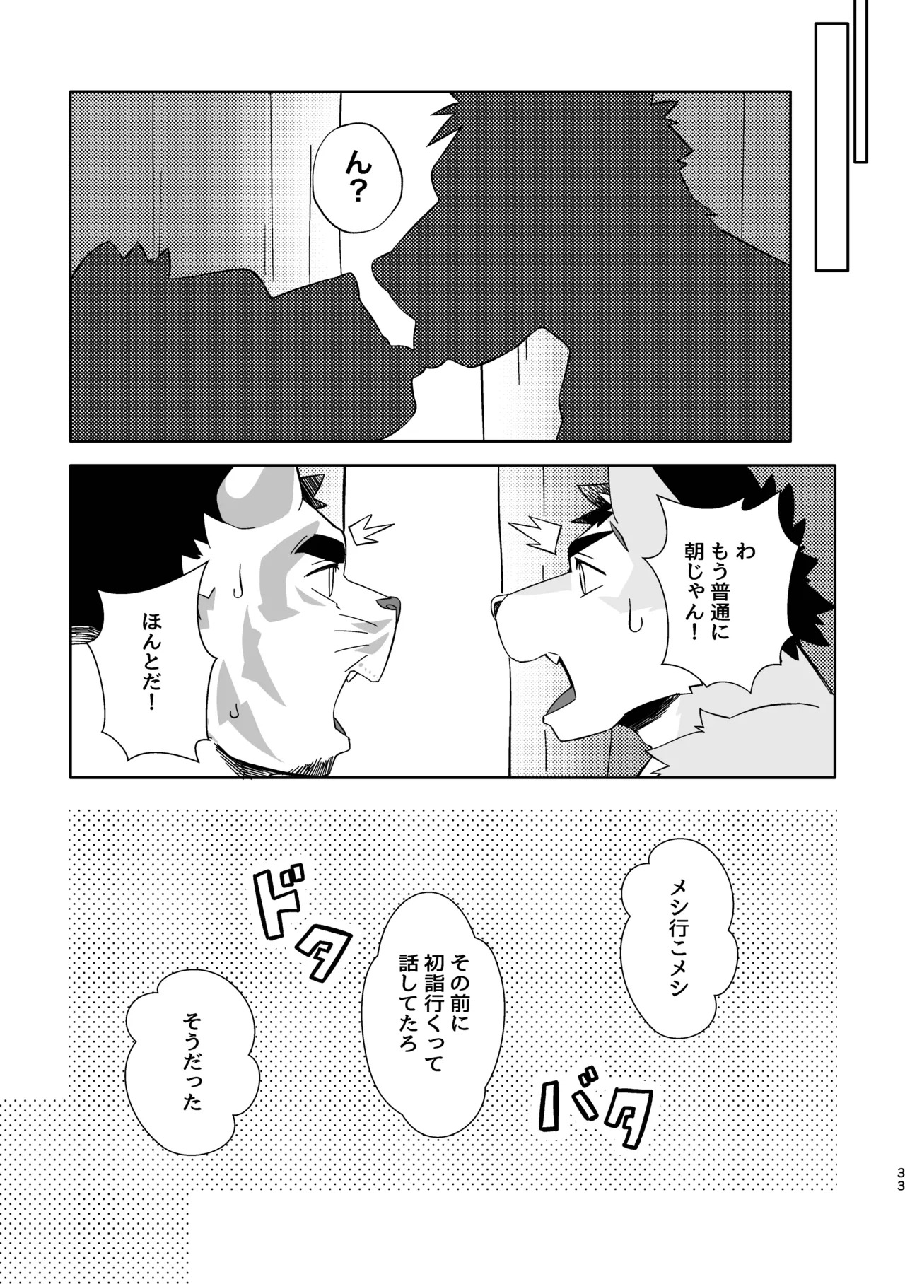 [花吹雪ゴリラズ] ピロートークアフターセックス [Japanese][Digital] - Page 34